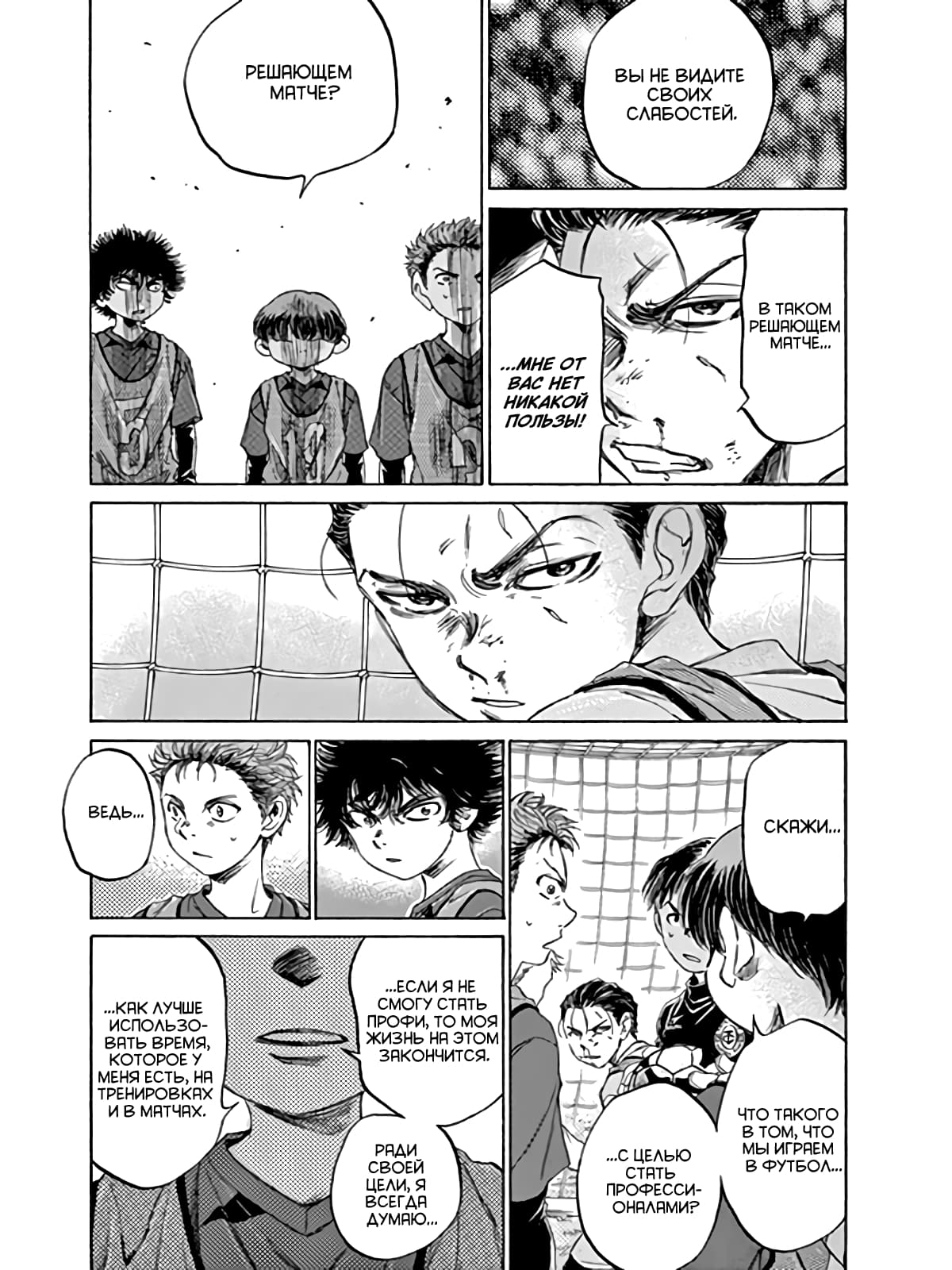 Манга Ао Аши - Глава 91 Страница 18