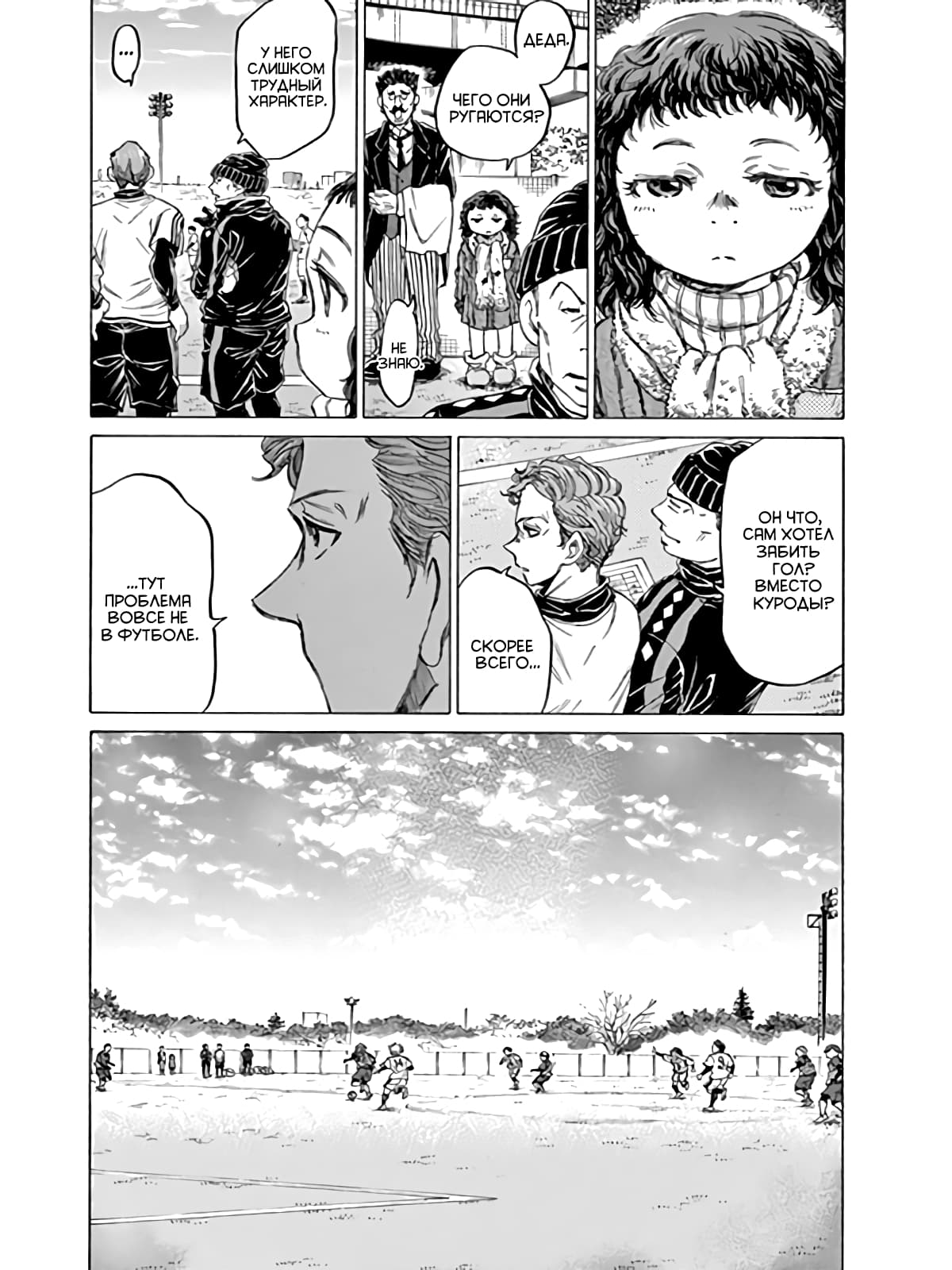 Манга Ао Аши - Глава 91 Страница 8