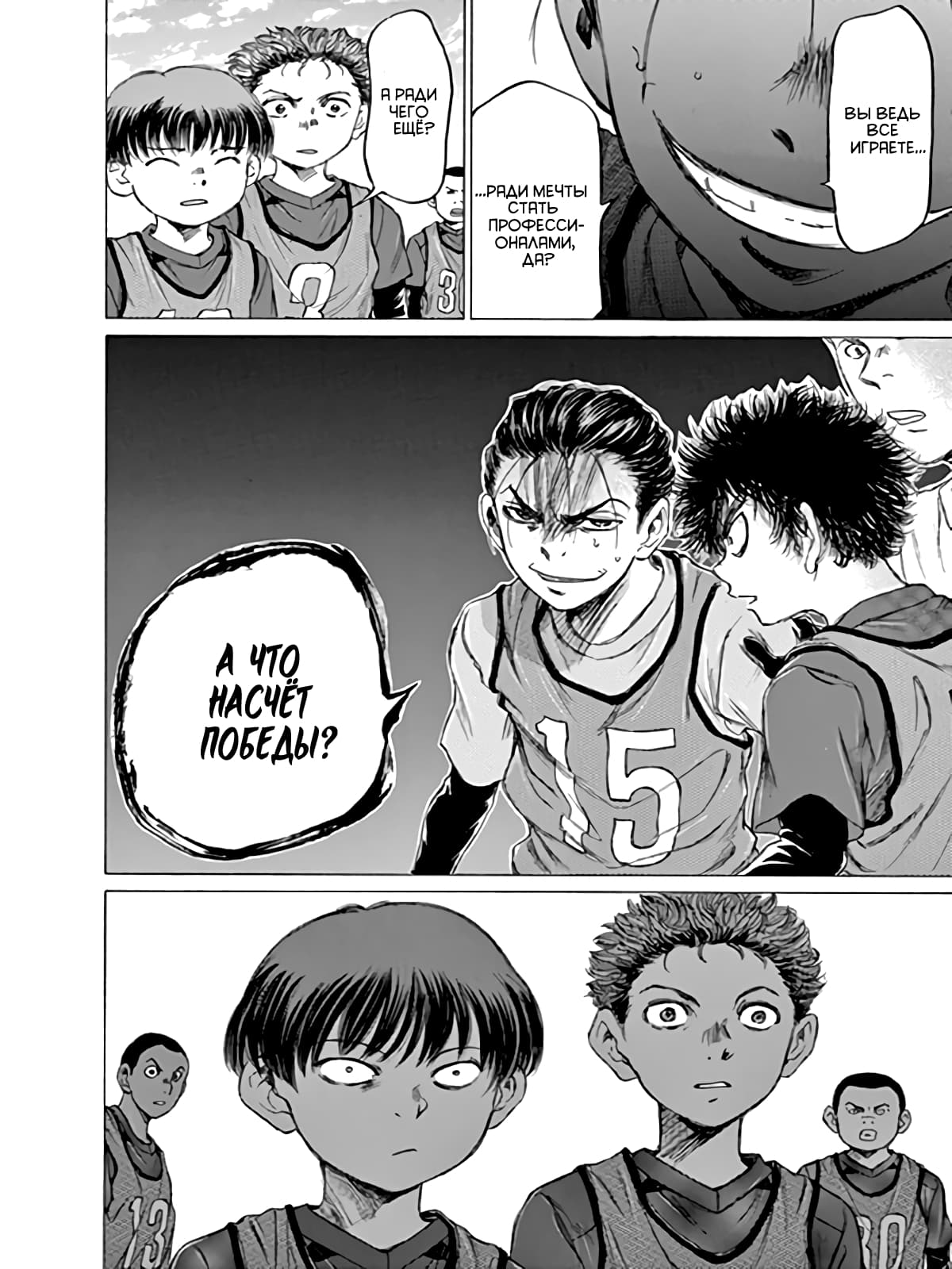 Манга Ао Аши - Глава 91 Страница 7