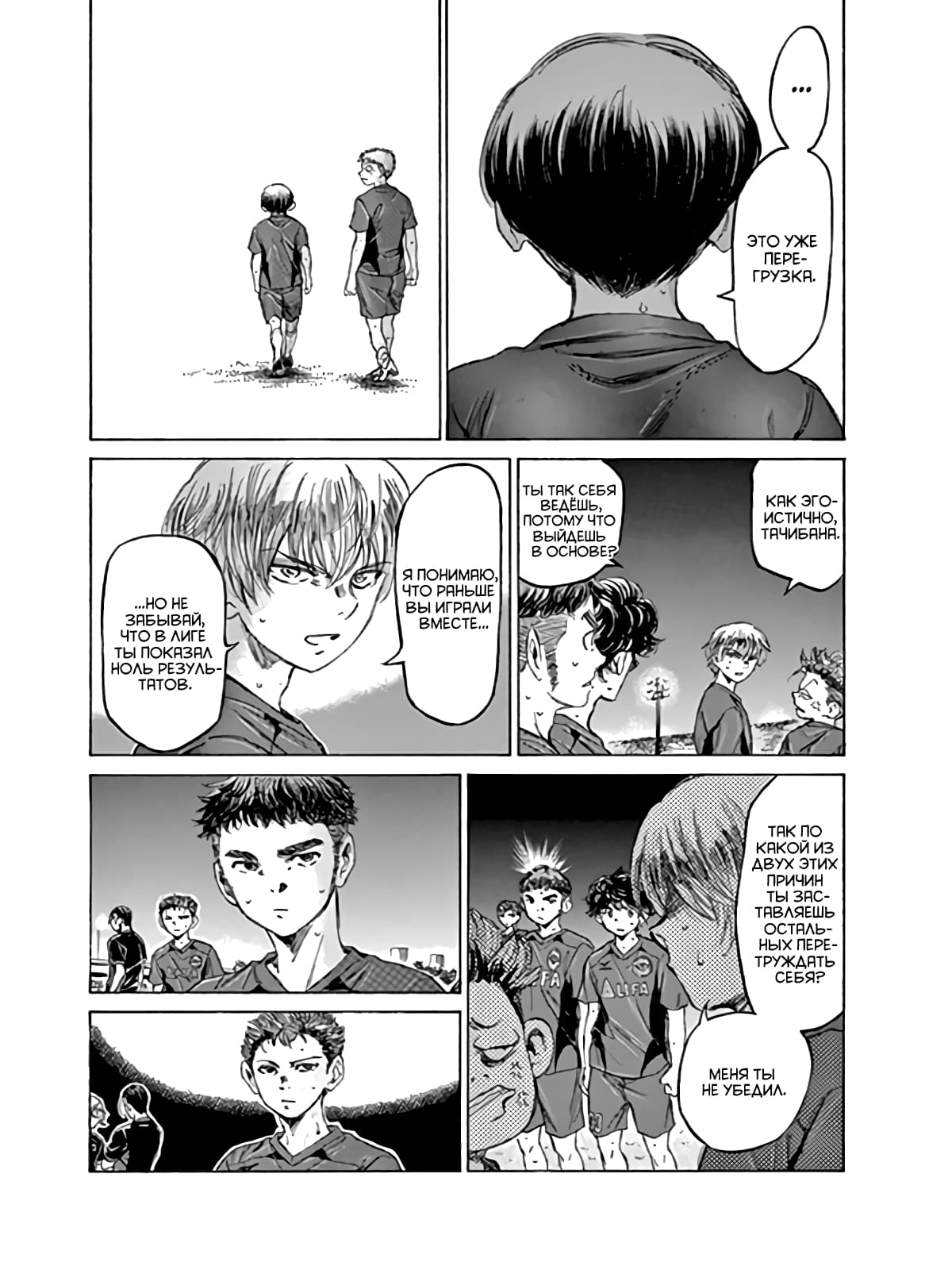 Манга Ао Аши - Глава 92 Страница 10