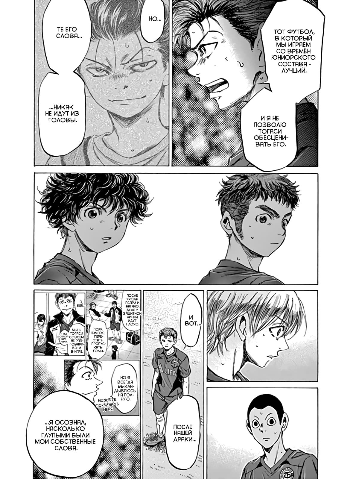 Манга Ао Аши - Глава 92 Страница 14