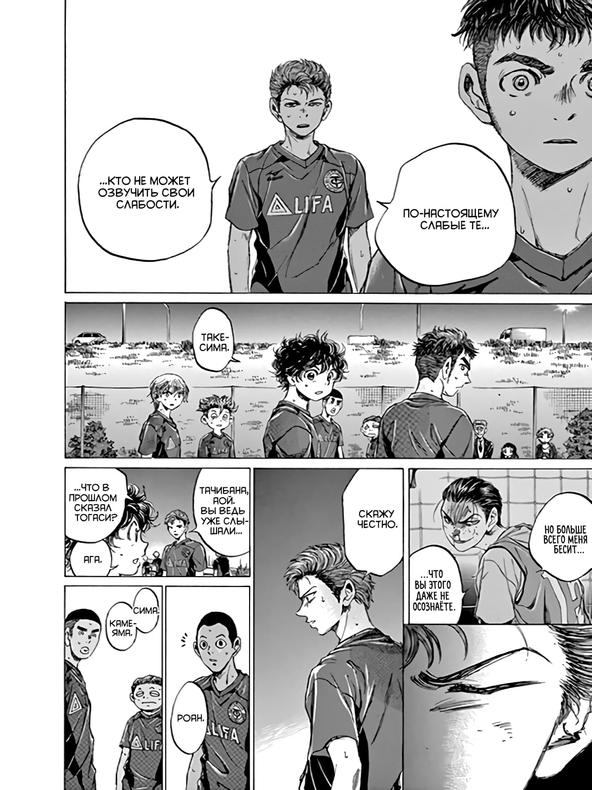 Манга Ао Аши - Глава 92 Страница 13