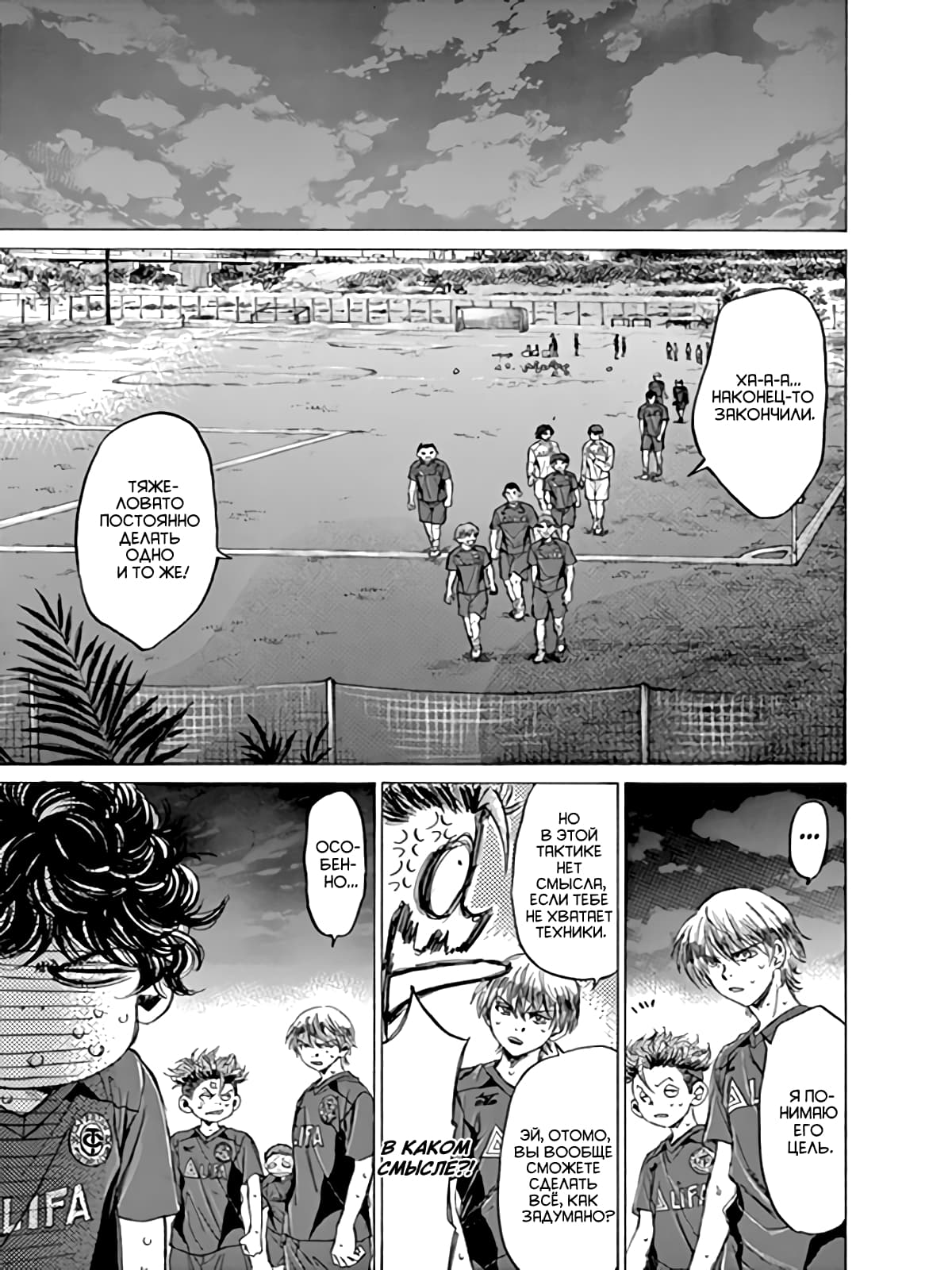 Манга Ао Аши - Глава 92 Страница 6