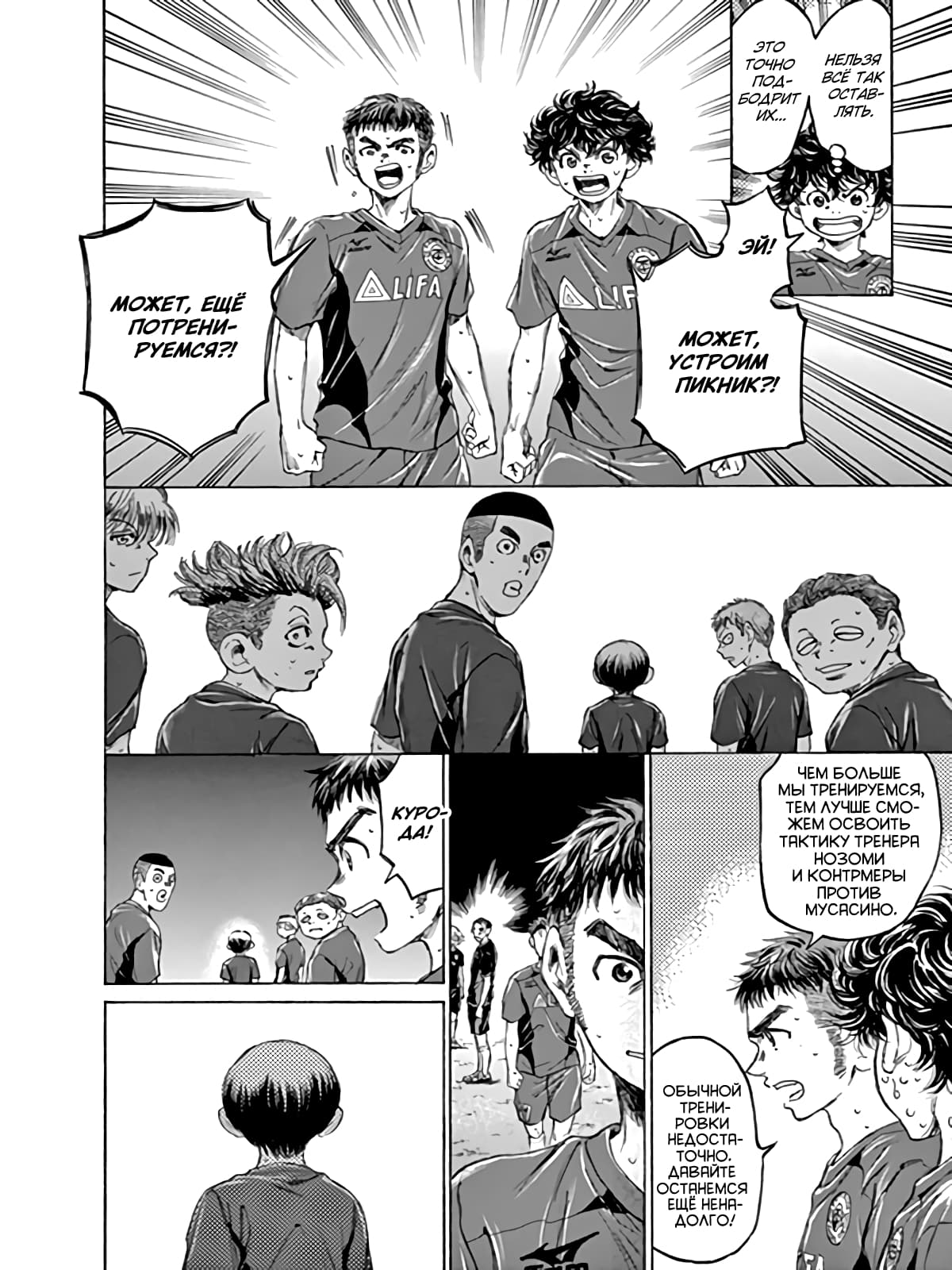 Манга Ао Аши - Глава 92 Страница 9