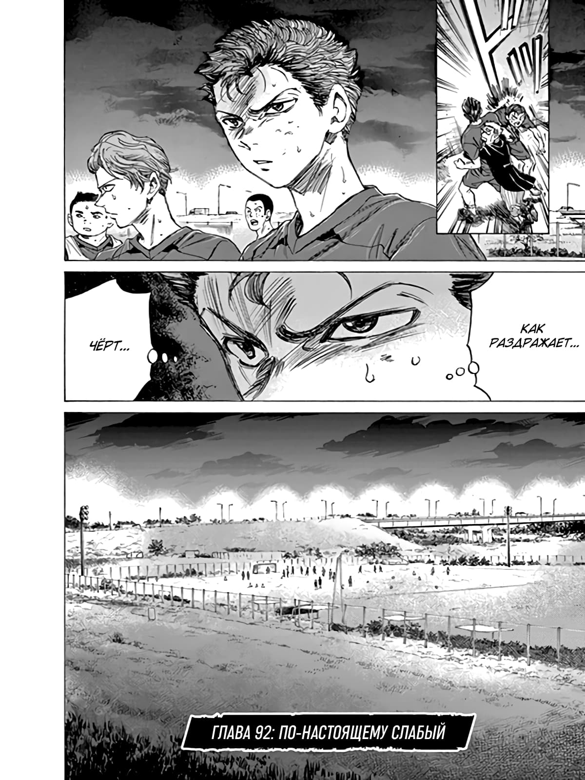 Манга Ао Аши - Глава 92 Страница 3