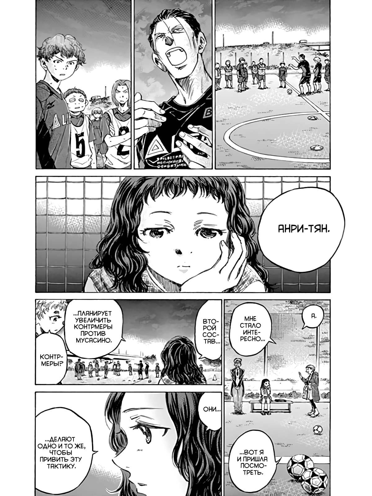 Манга Ао Аши - Глава 92 Страница 4