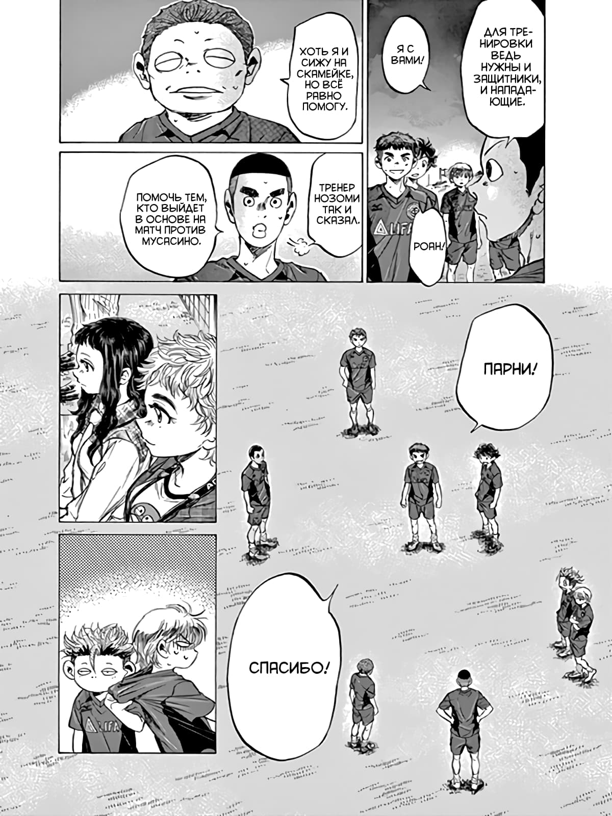 Манга Ао Аши - Глава 92 Страница 16