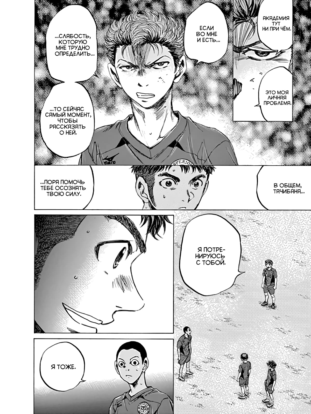 Манга Ао Аши - Глава 92 Страница 15