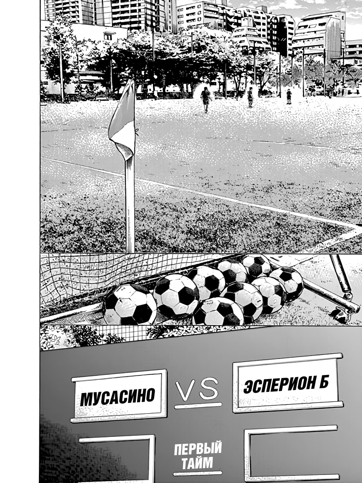 Манга Ао Аши - Глава 92 Страница 19