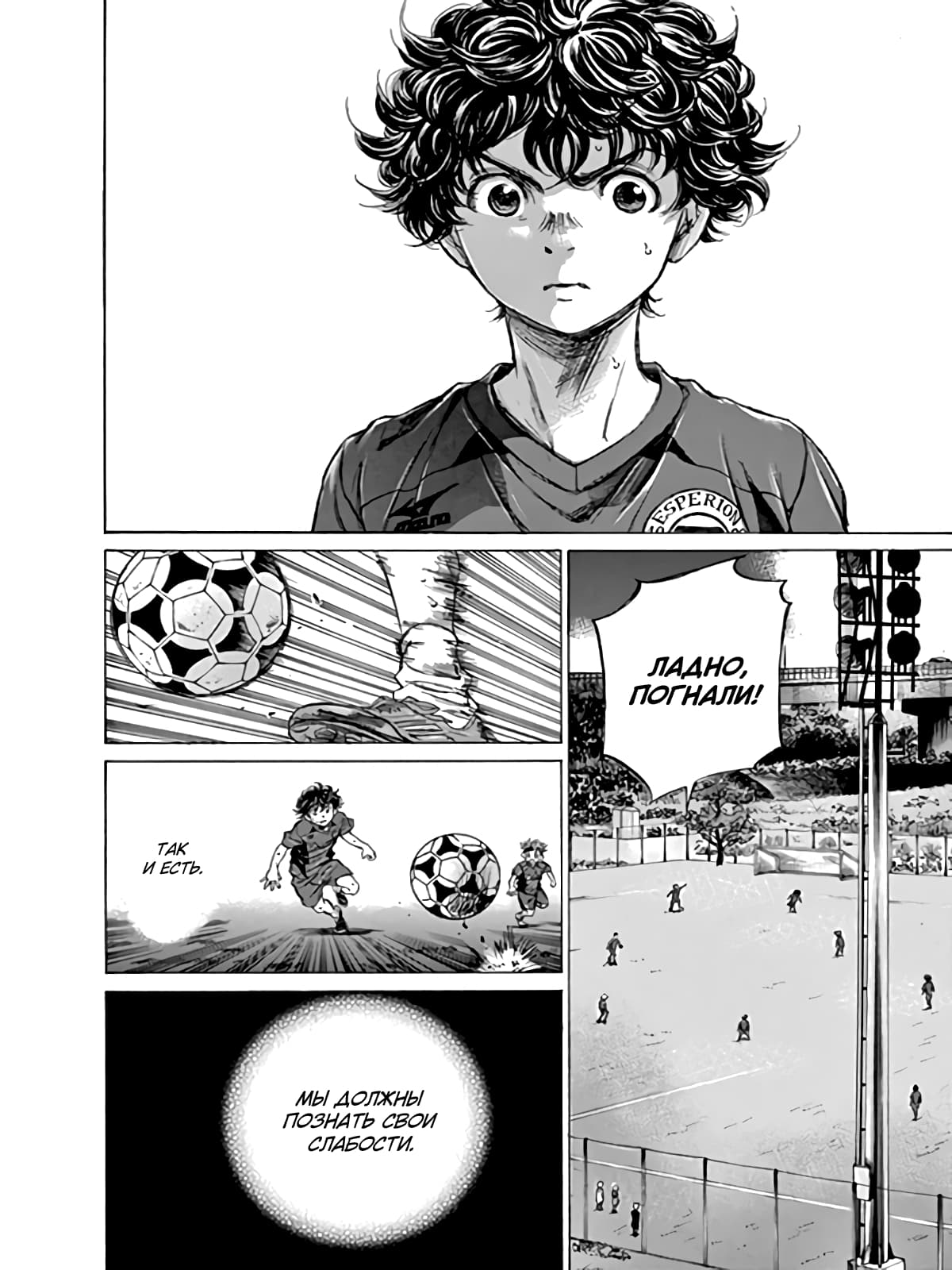 Манга Ао Аши - Глава 92 Страница 17