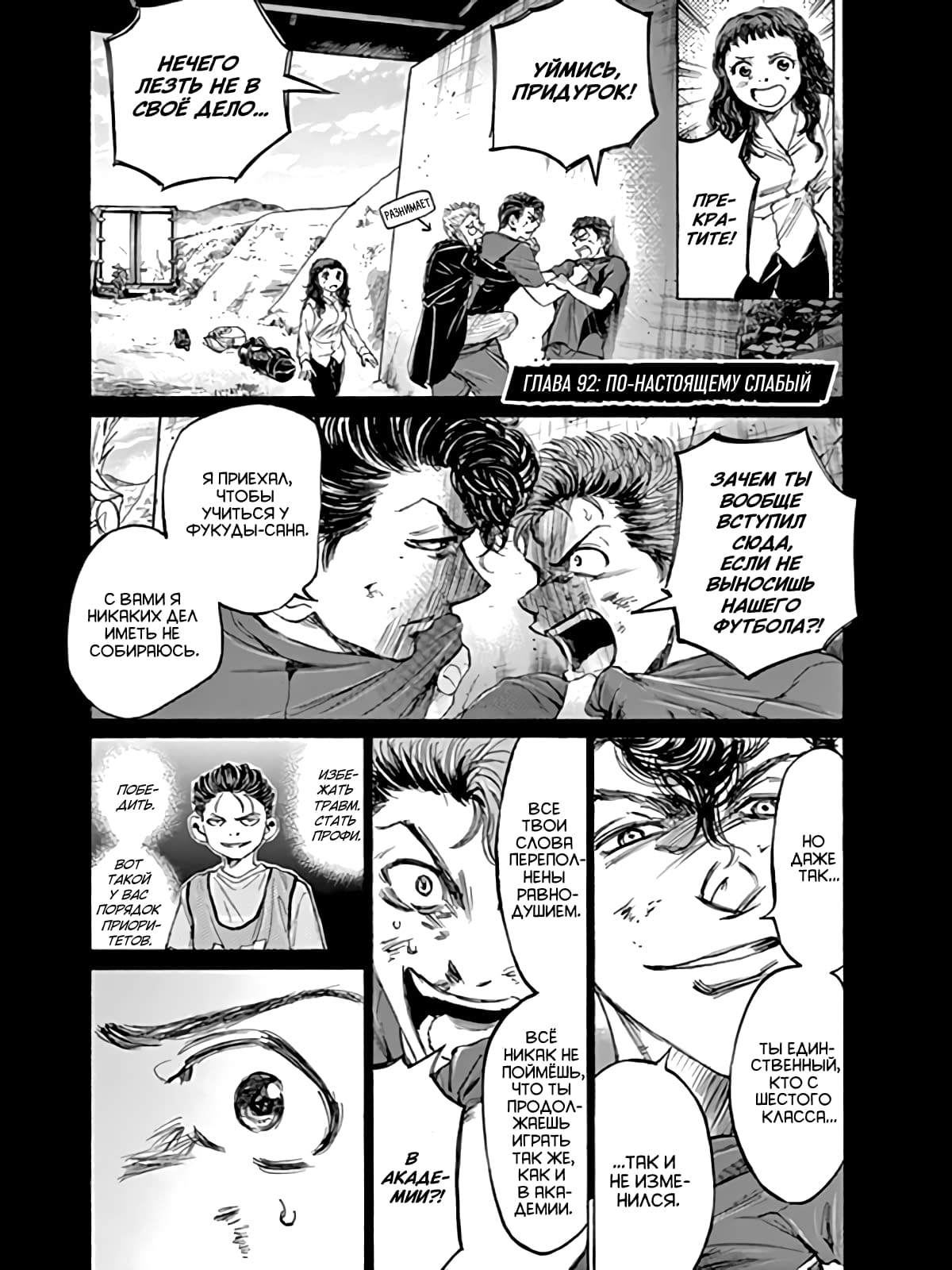 Манга Ао Аши - Глава 92 Страница 2