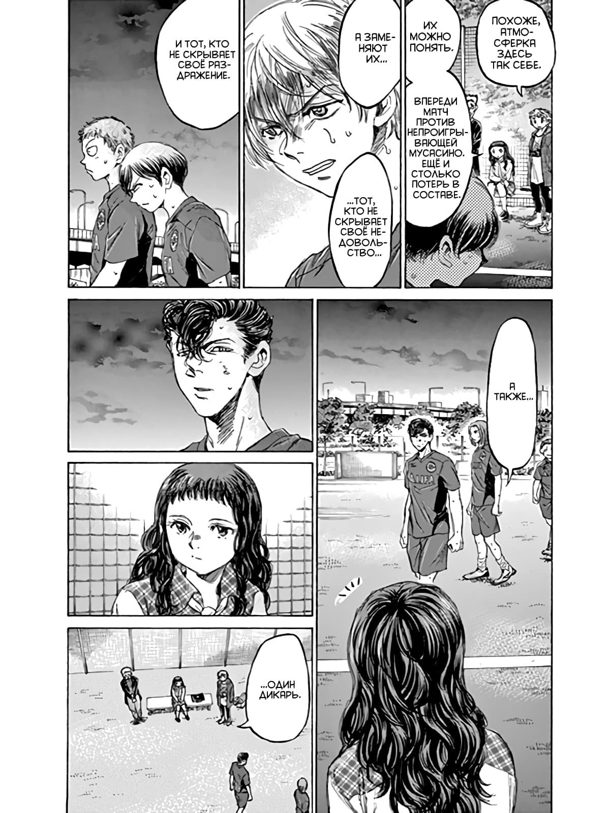 Манга Ао Аши - Глава 92 Страница 7