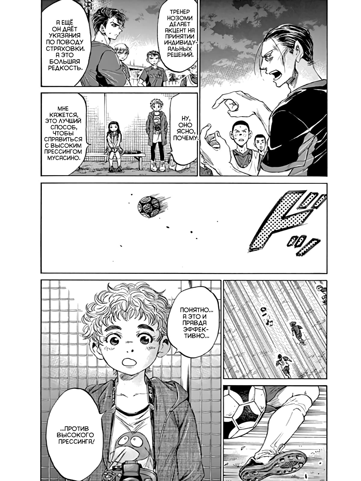 Манга Ао Аши - Глава 92 Страница 5