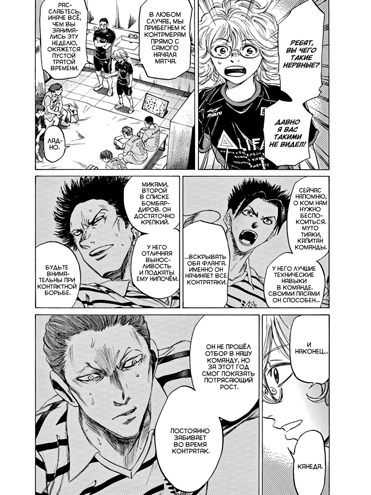 Манга Ао Аши - Глава 93 Страница 10