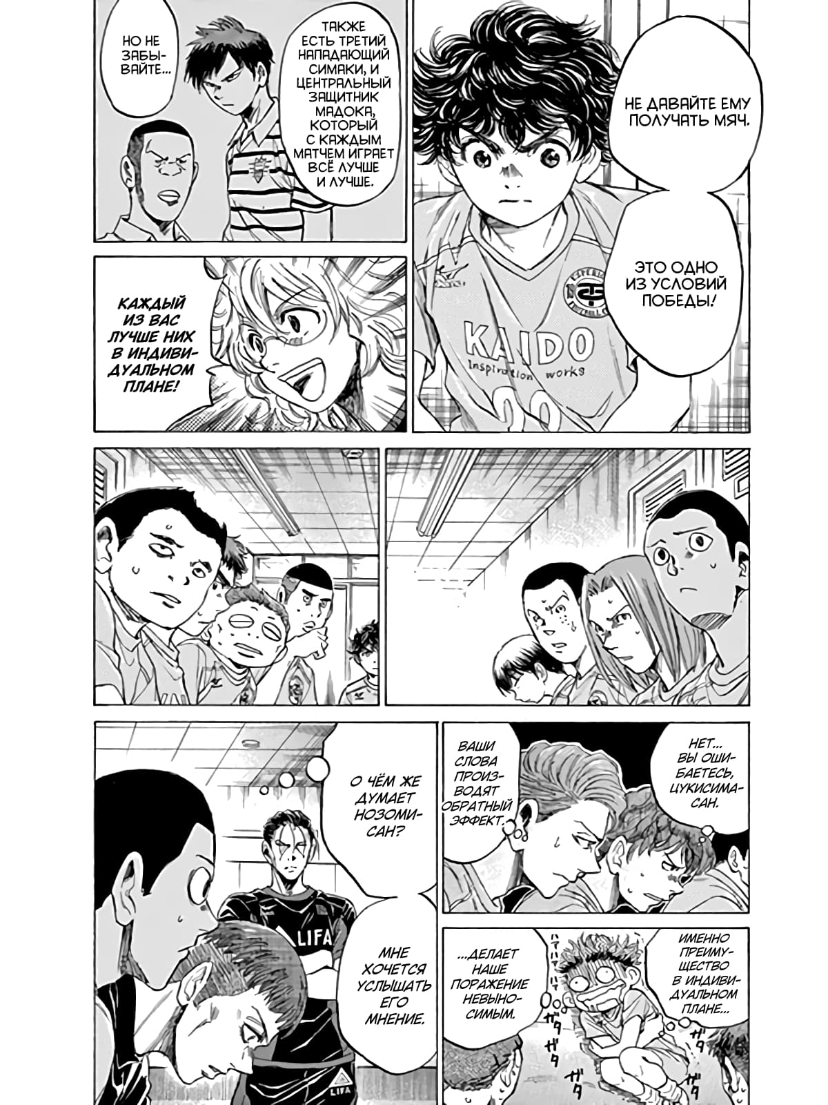 Манга Ао Аши - Глава 93 Страница 11