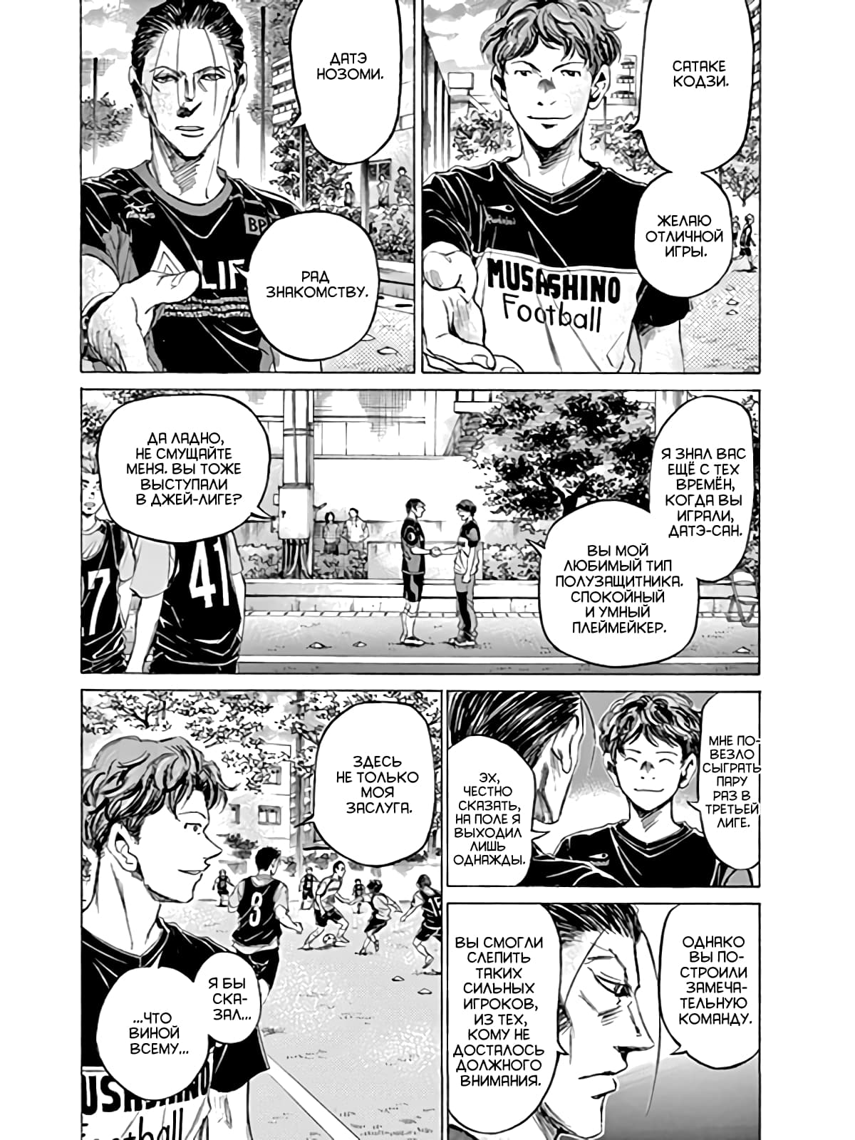 Манга Ао Аши - Глава 93 Страница 4