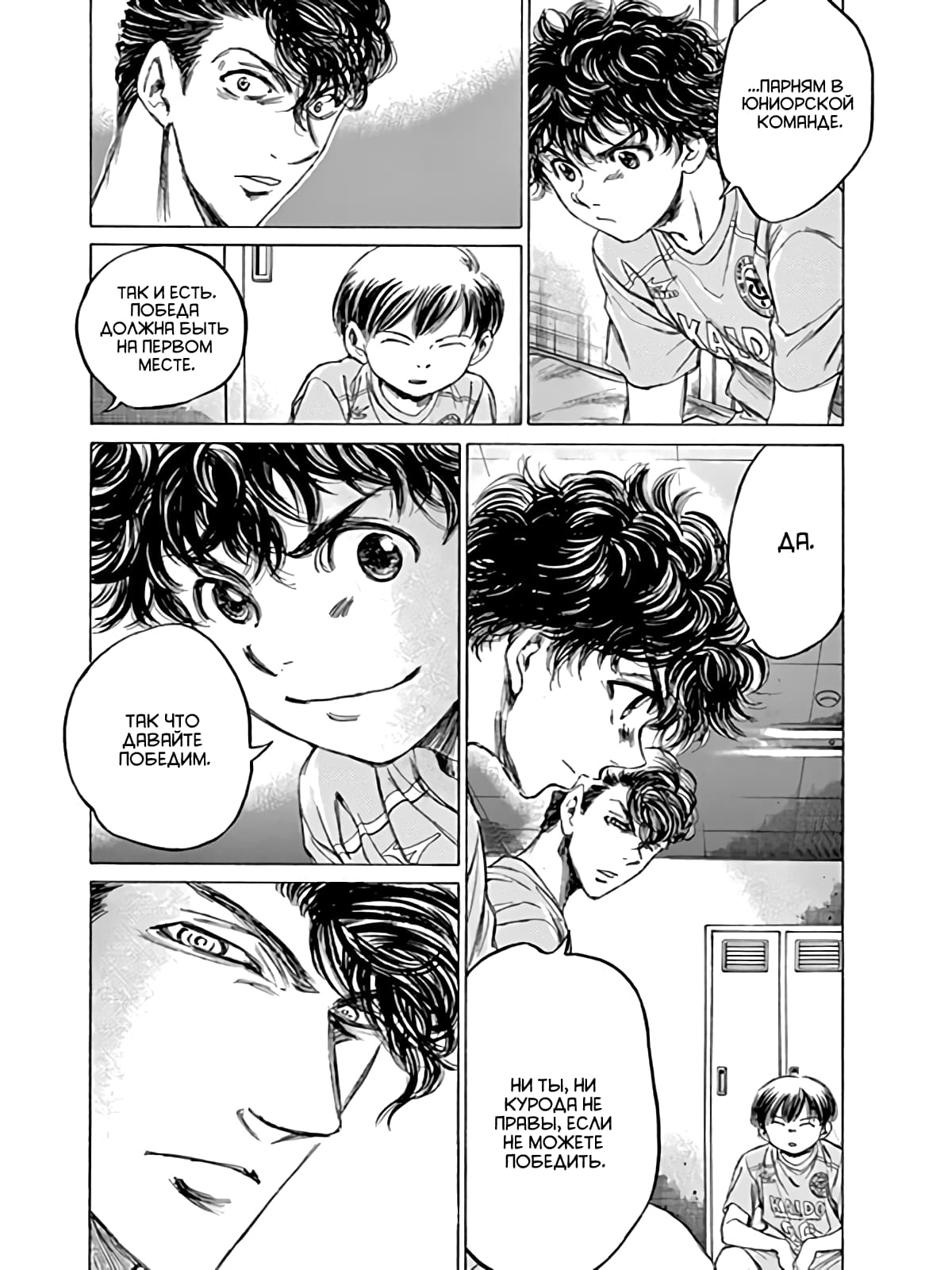 Манга Ао Аши - Глава 93 Страница 18