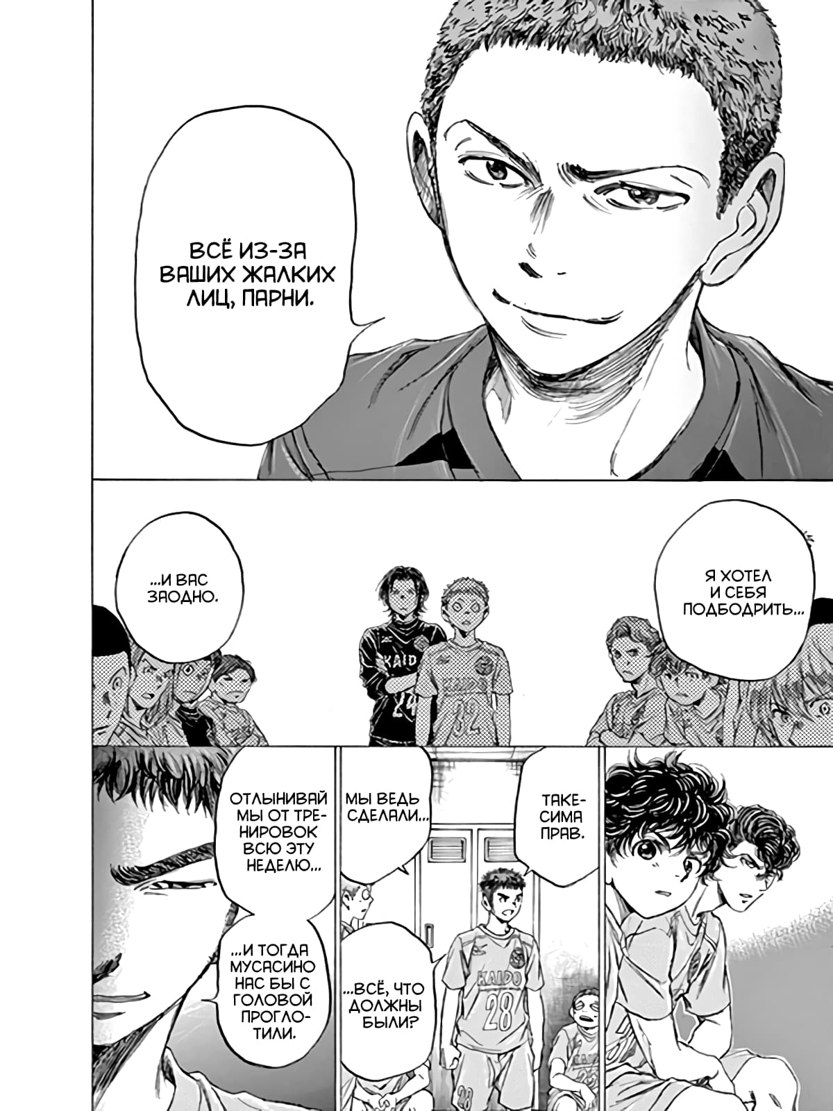 Манга Ао Аши - Глава 93 Страница 15