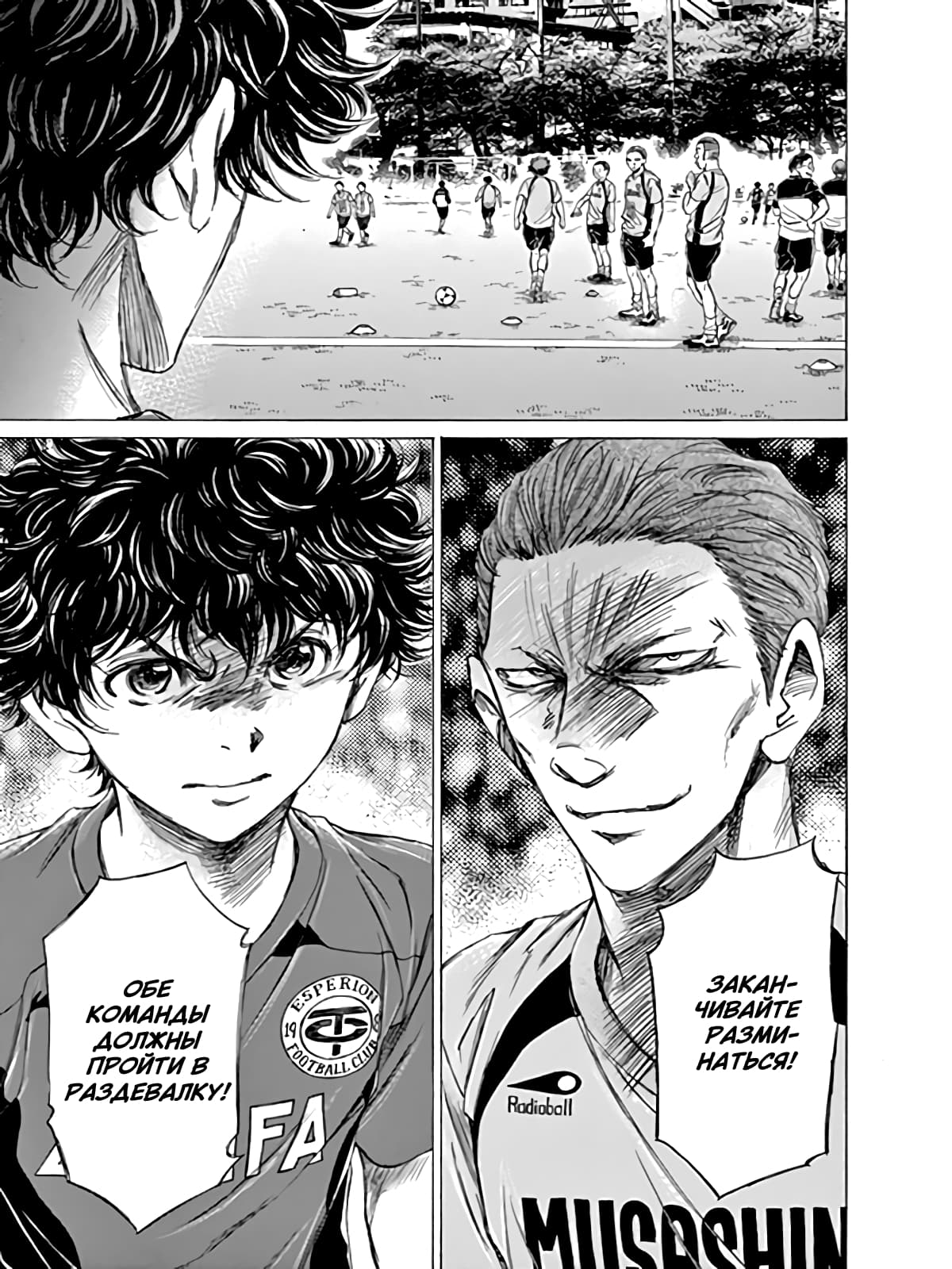 Манга Ао Аши - Глава 93 Страница 8