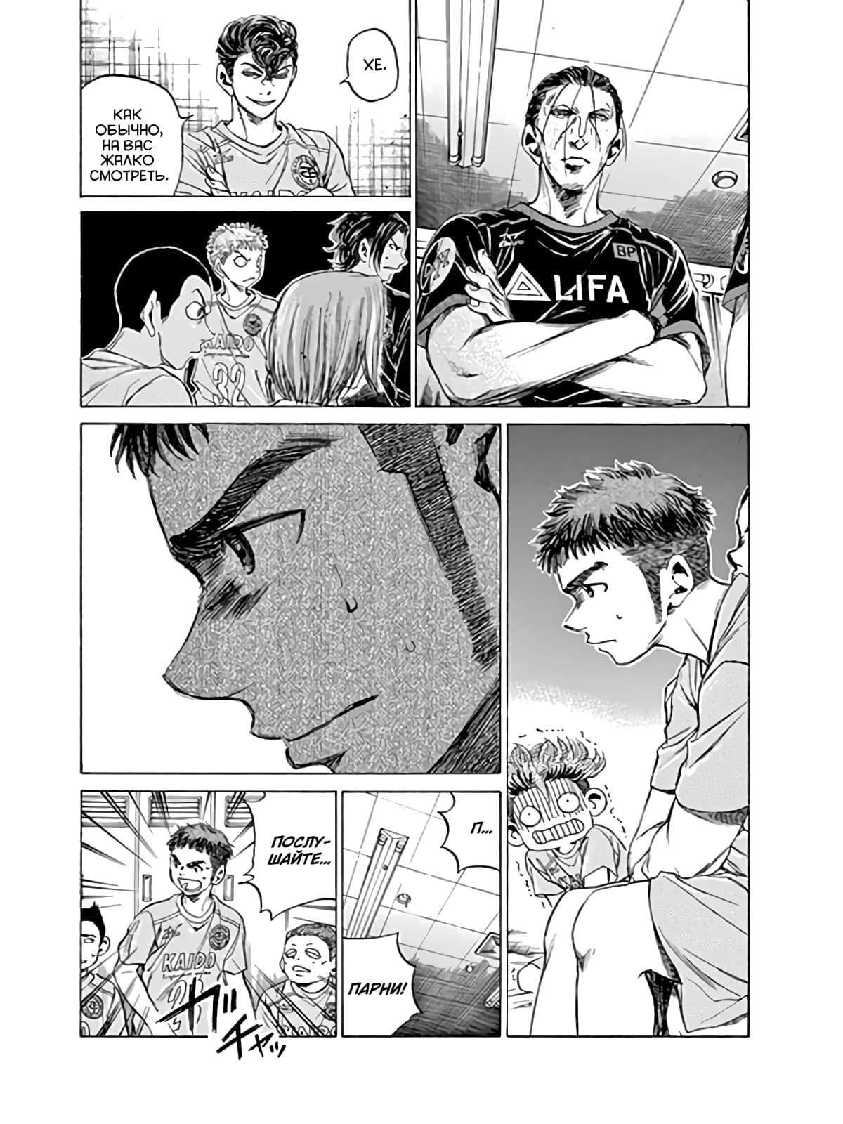 Манга Ао Аши - Глава 93 Страница 12