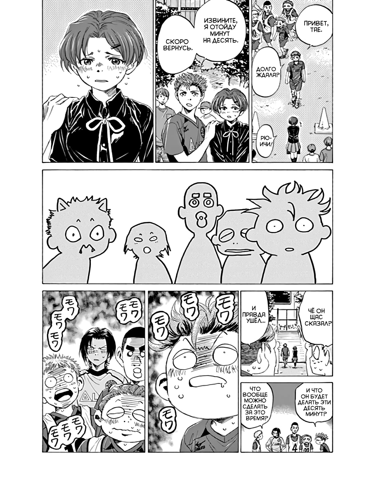 Манга Ао Аши - Глава 93 Страница 9