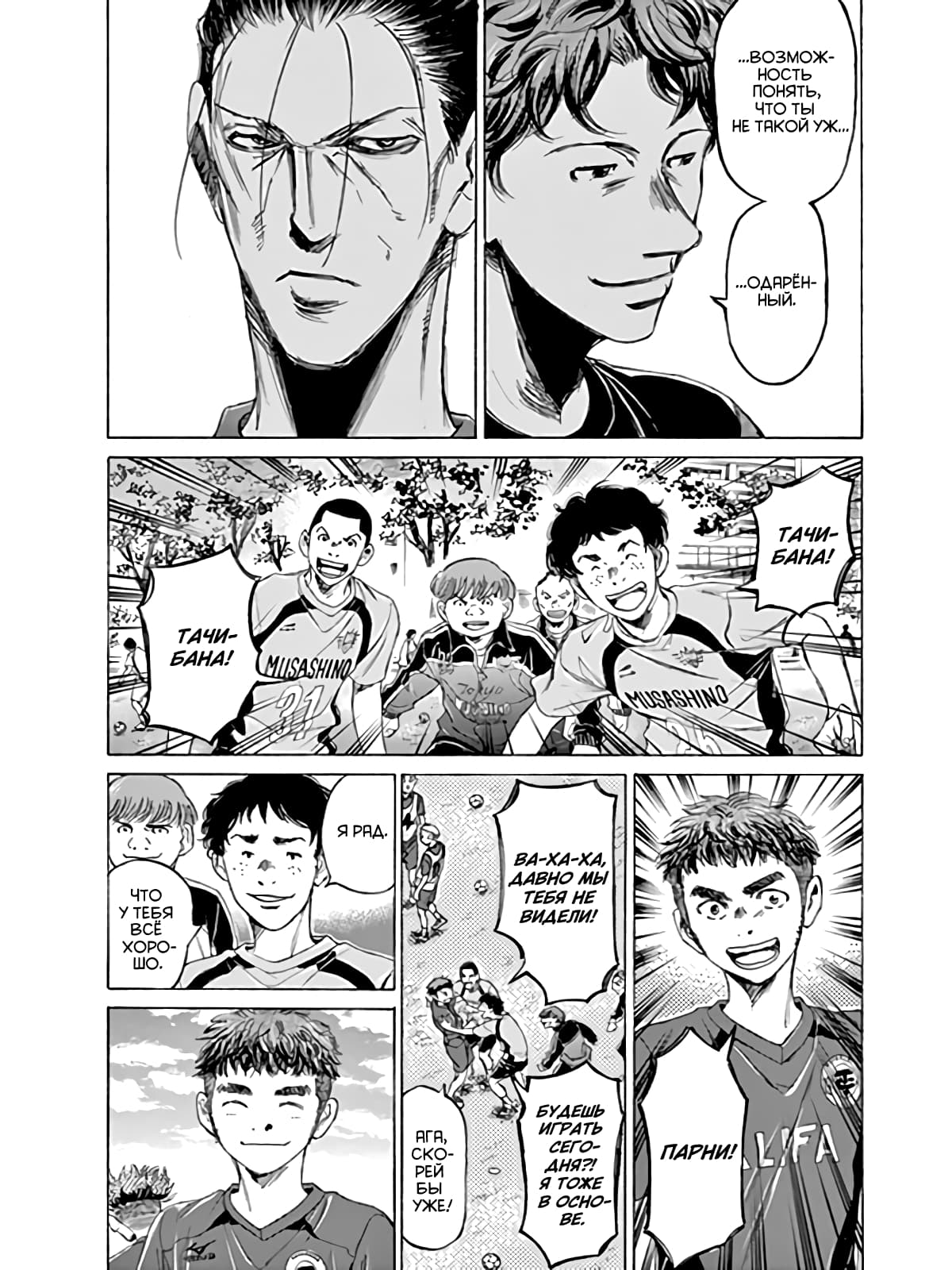 Манга Ао Аши - Глава 93 Страница 5