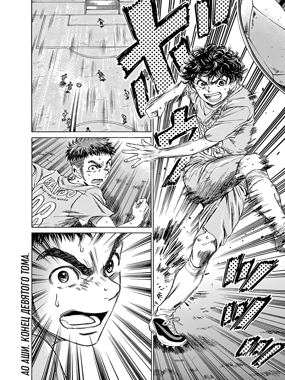 Манга Ао Аши - Глава 94 Страница 18