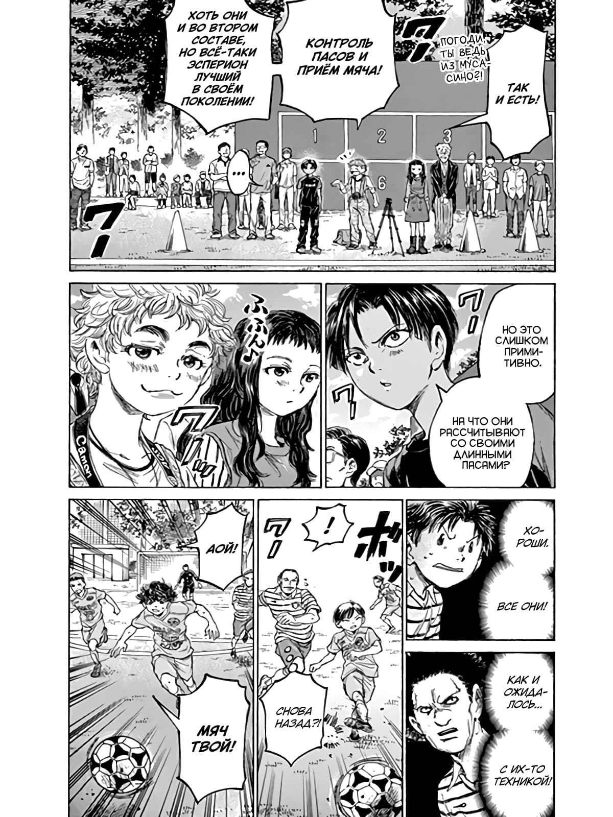 Манга Ао Аши - Глава 94 Страница 14