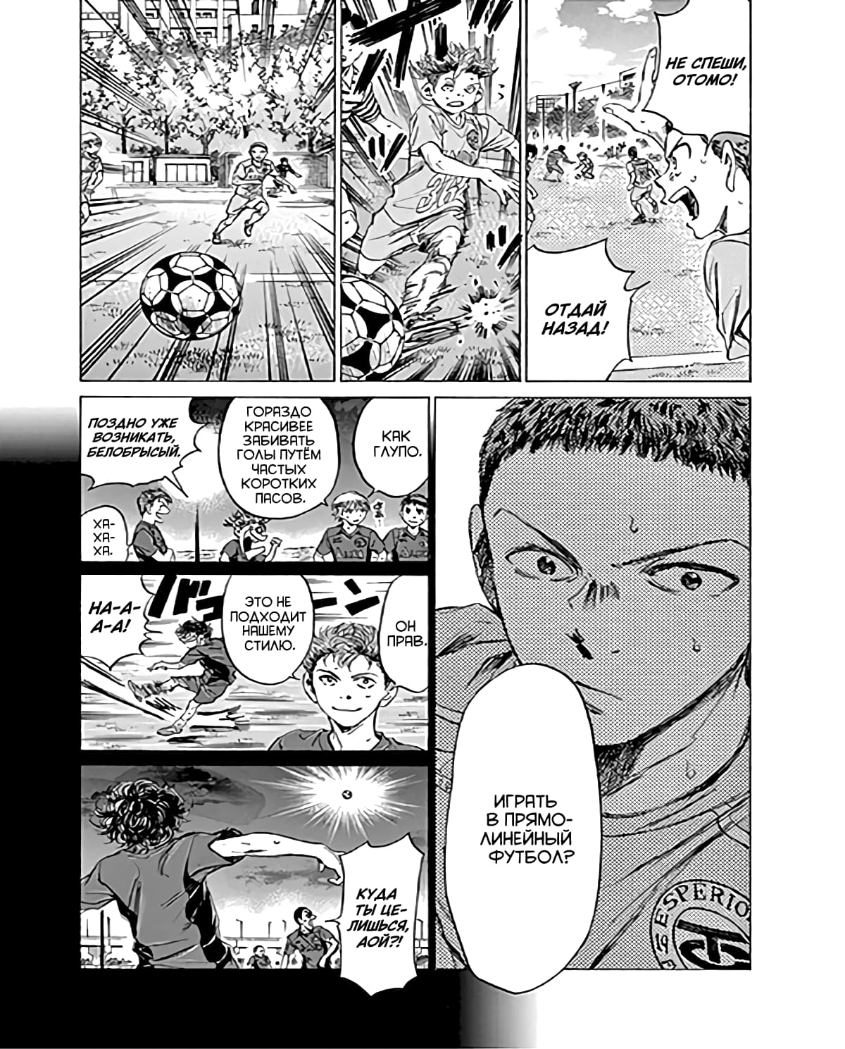 Манга Ао Аши - Глава 95 Страница 13