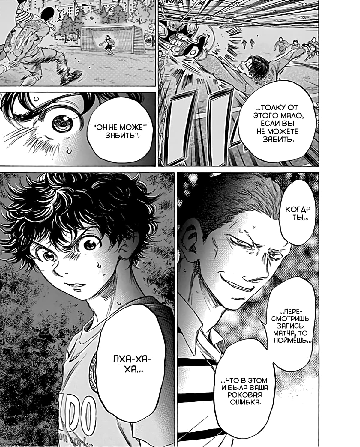 Манга Ао Аши - Глава 95 Страница 21