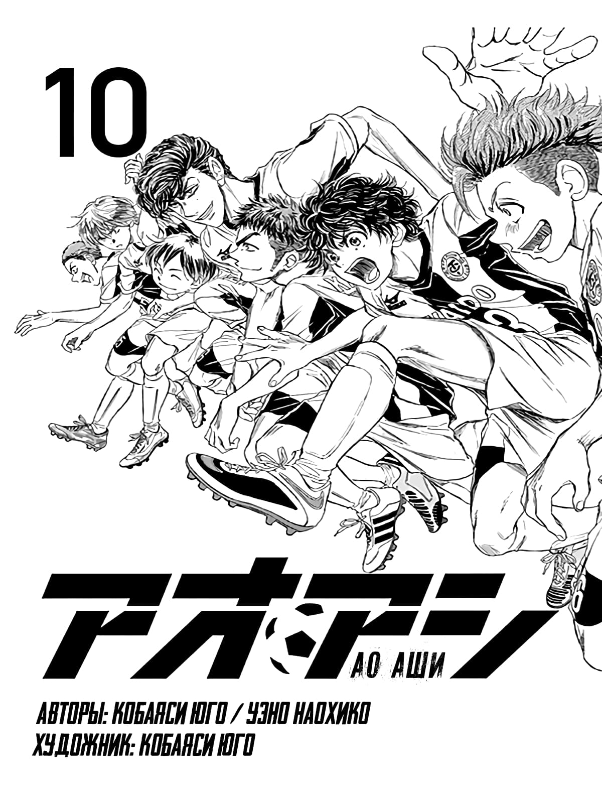 Манга Ао Аши - Глава 95 Страница 3