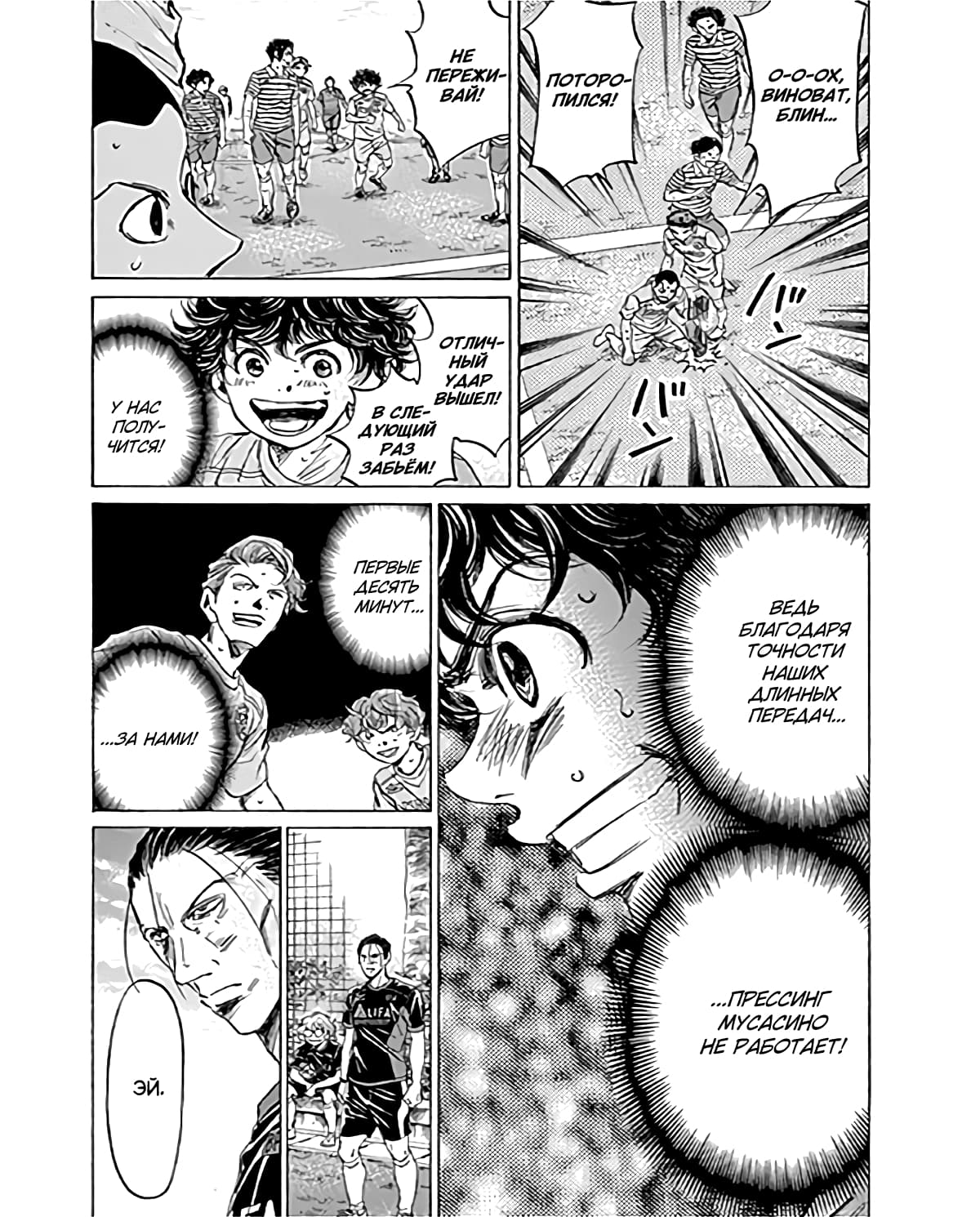 Манга Ао Аши - Глава 95 Страница 17