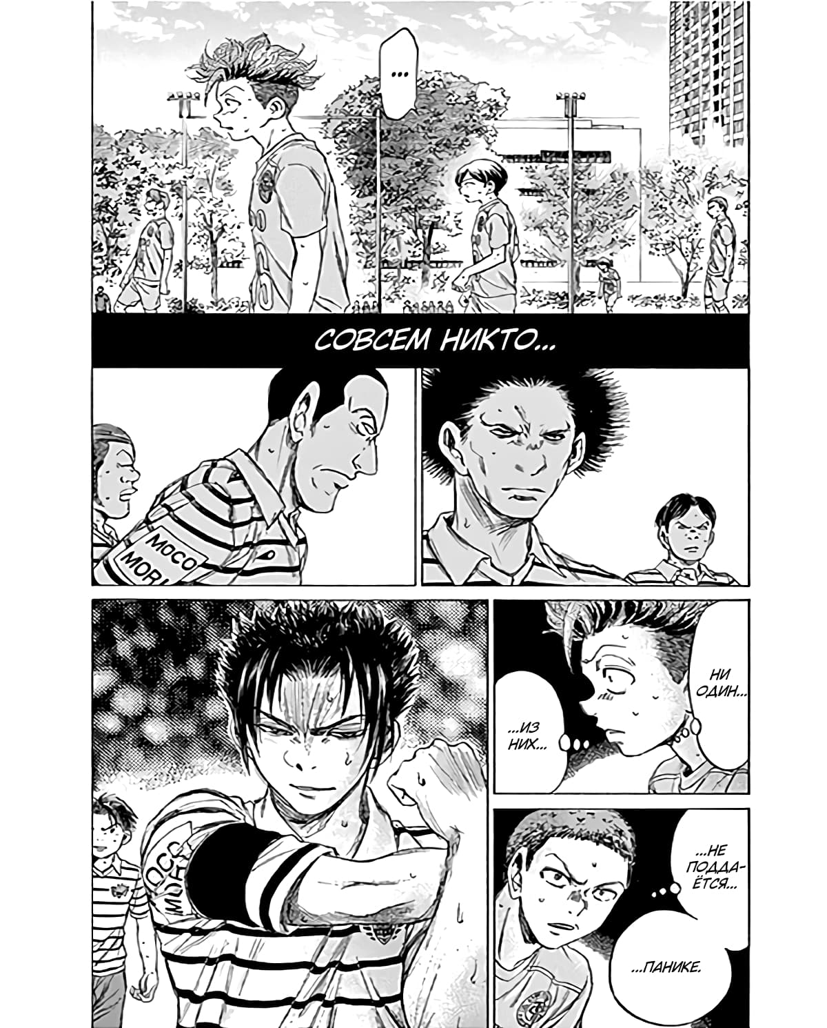 Манга Ао Аши - Глава 95 Страница 22