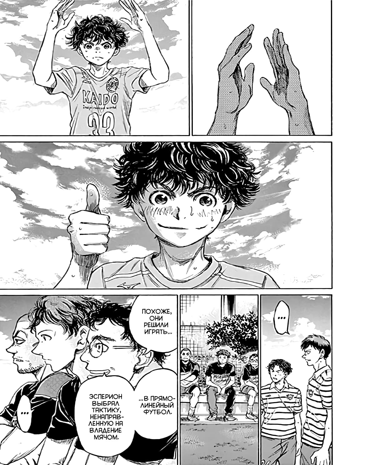 Манга Ао Аши - Глава 95 Страница 11