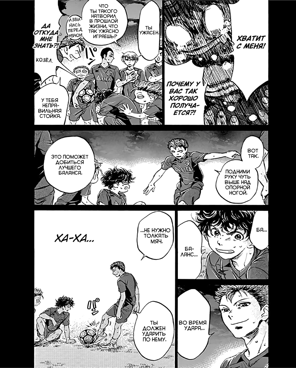 Манга Ао Аши - Глава 95 Страница 14