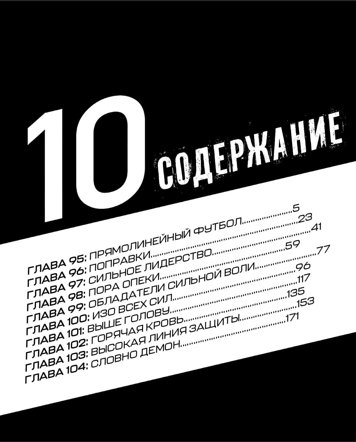 Манга Ао Аши - Глава 95 Страница 6