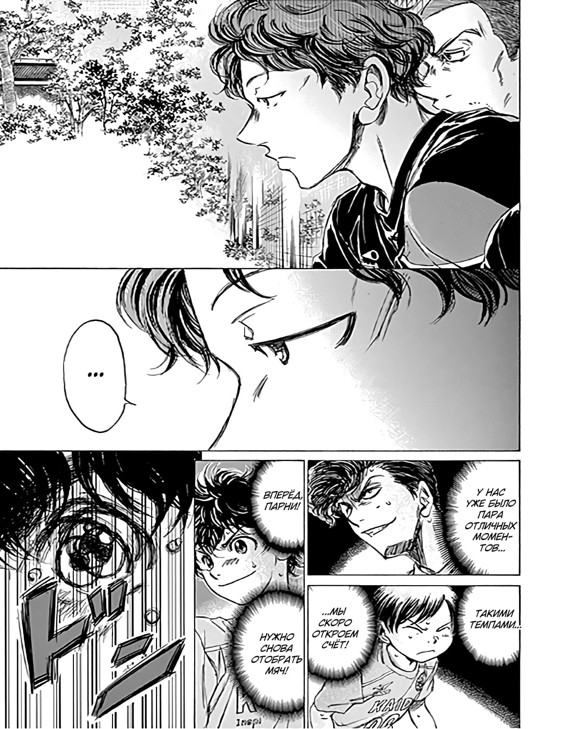 Манга Ао Аши - Глава 95 Страница 19