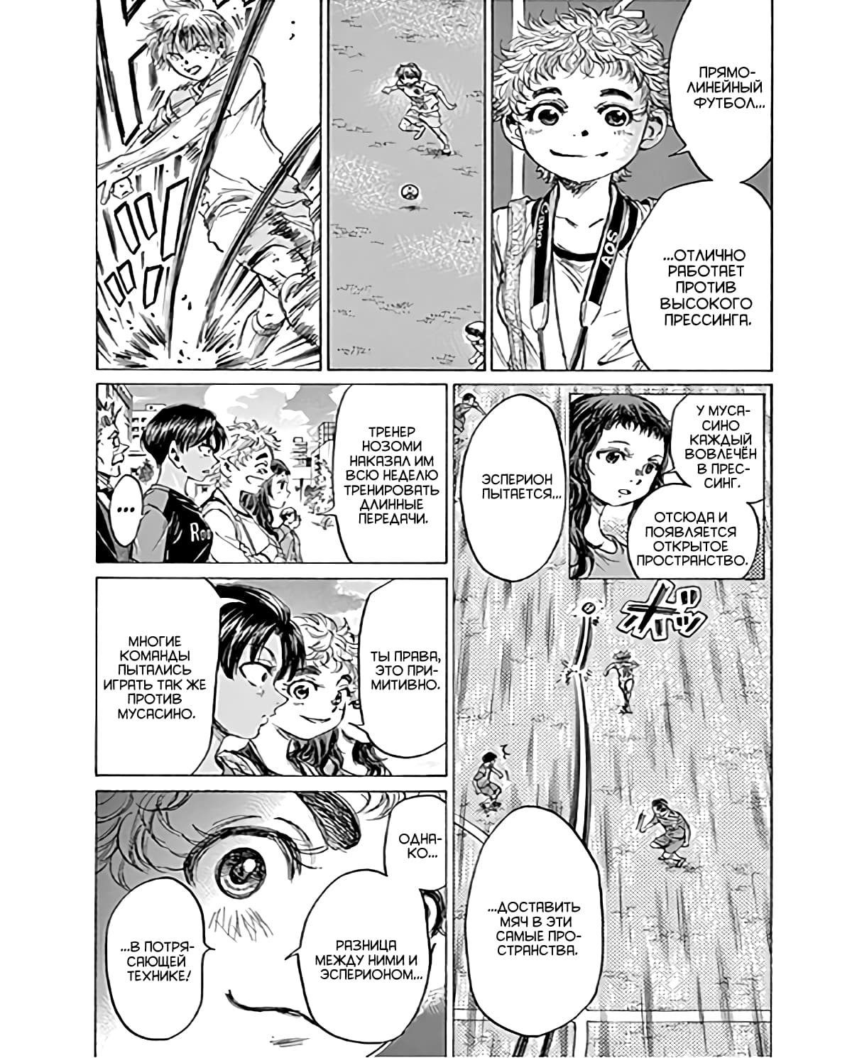 Манга Ао Аши - Глава 95 Страница 12