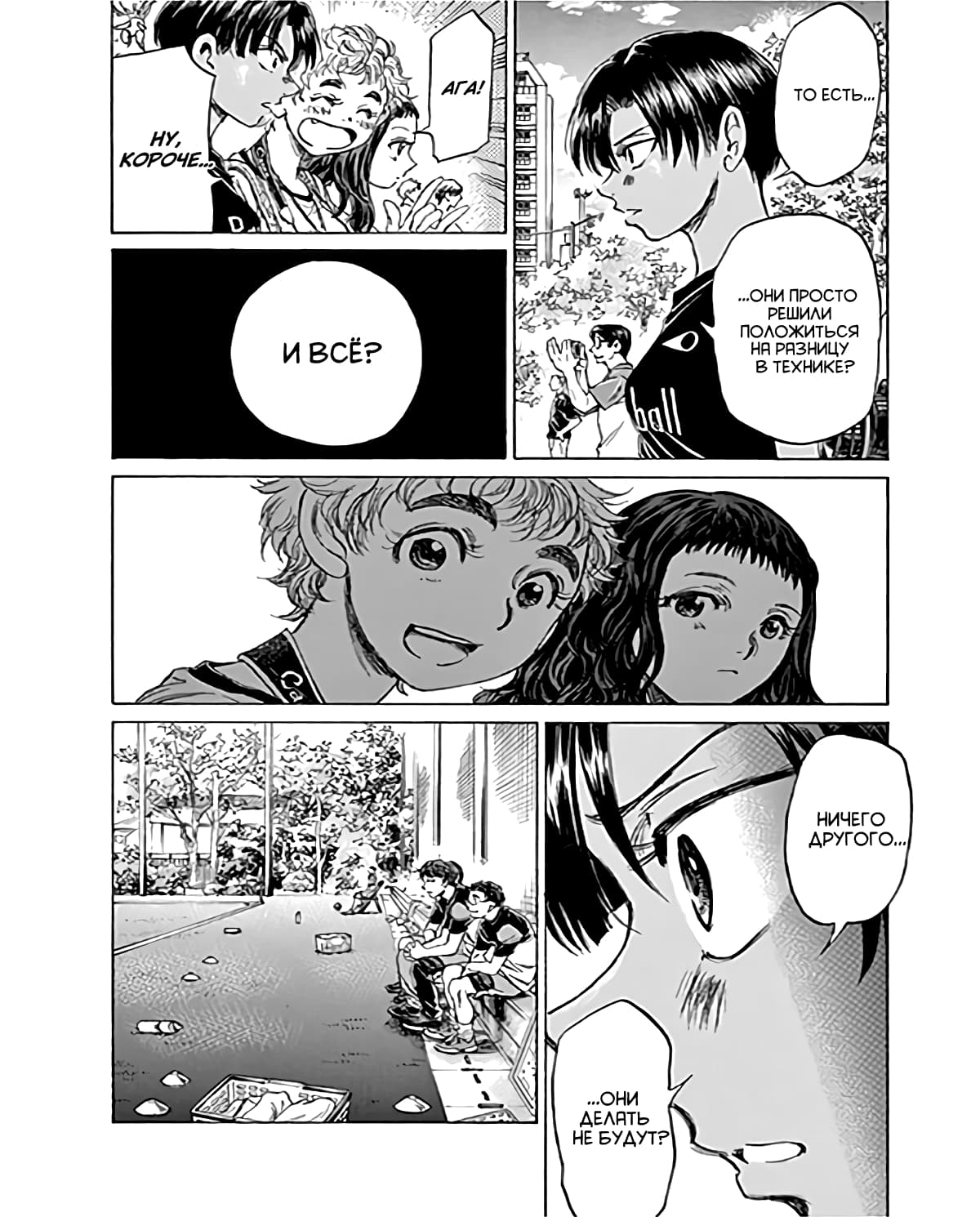 Манга Ао Аши - Глава 95 Страница 18