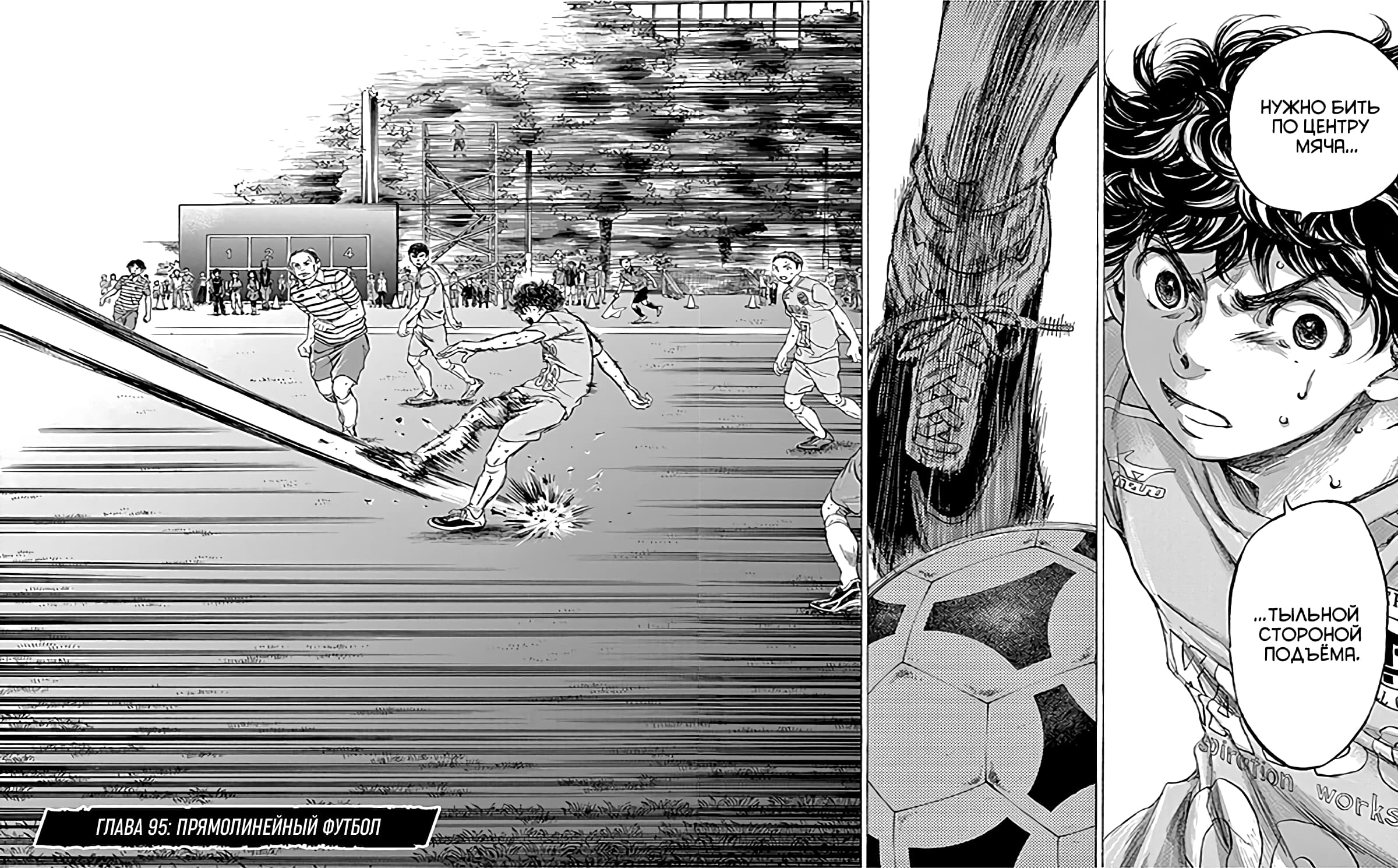 Манга Ао Аши - Глава 95 Страница 7