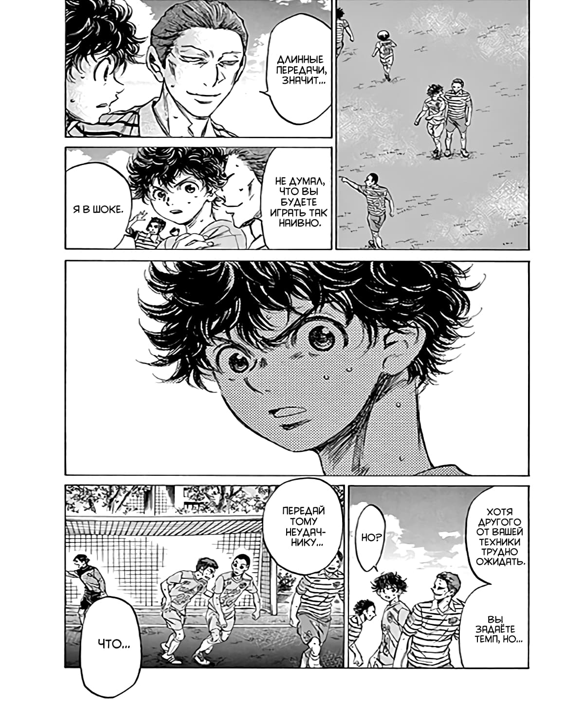 Манга Ао Аши - Глава 95 Страница 20