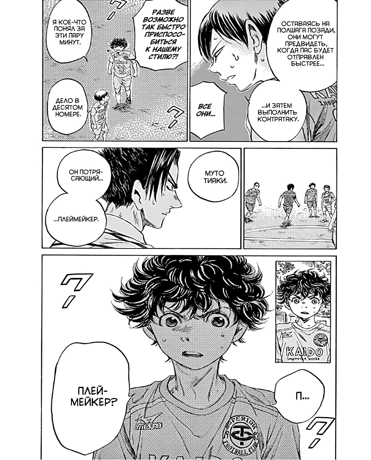 Манга Ао Аши - Глава 96 Страница 20