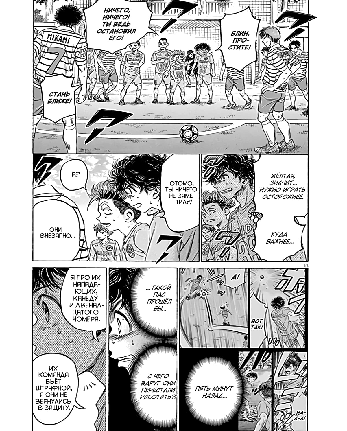 Манга Ао Аши - Глава 96 Страница 15