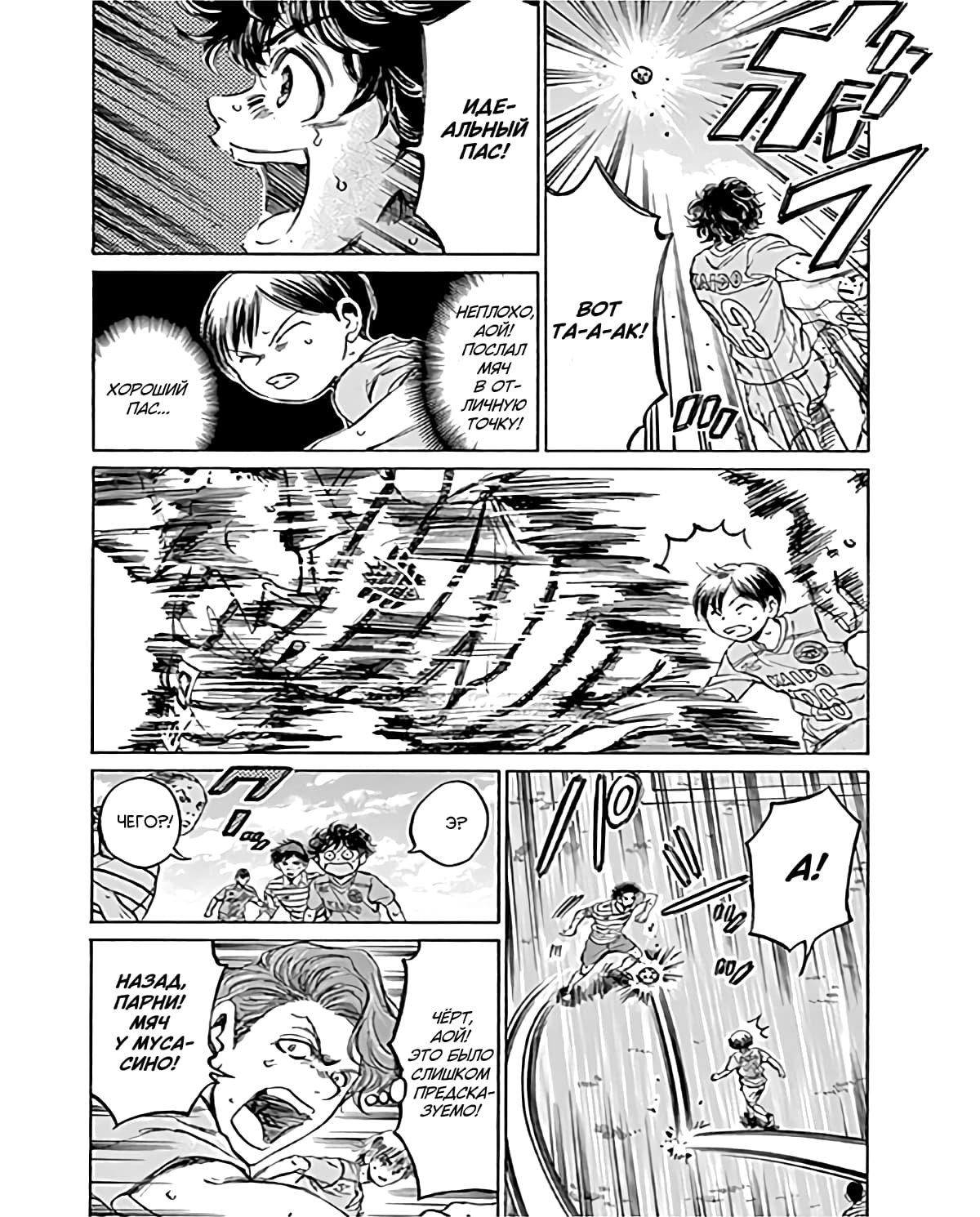 Манга Ао Аши - Глава 96 Страница 5