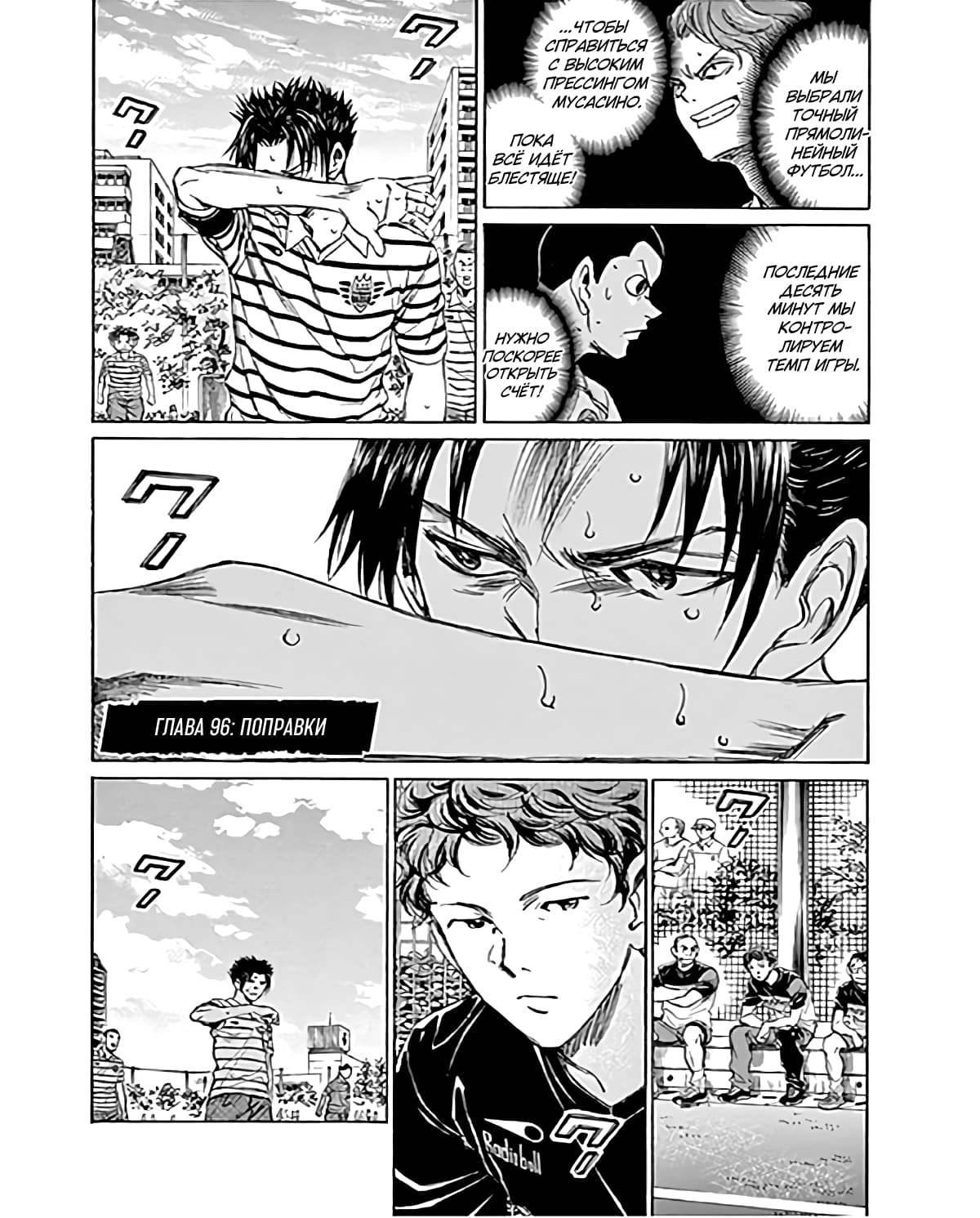 Манга Ао Аши - Глава 96 Страница 3