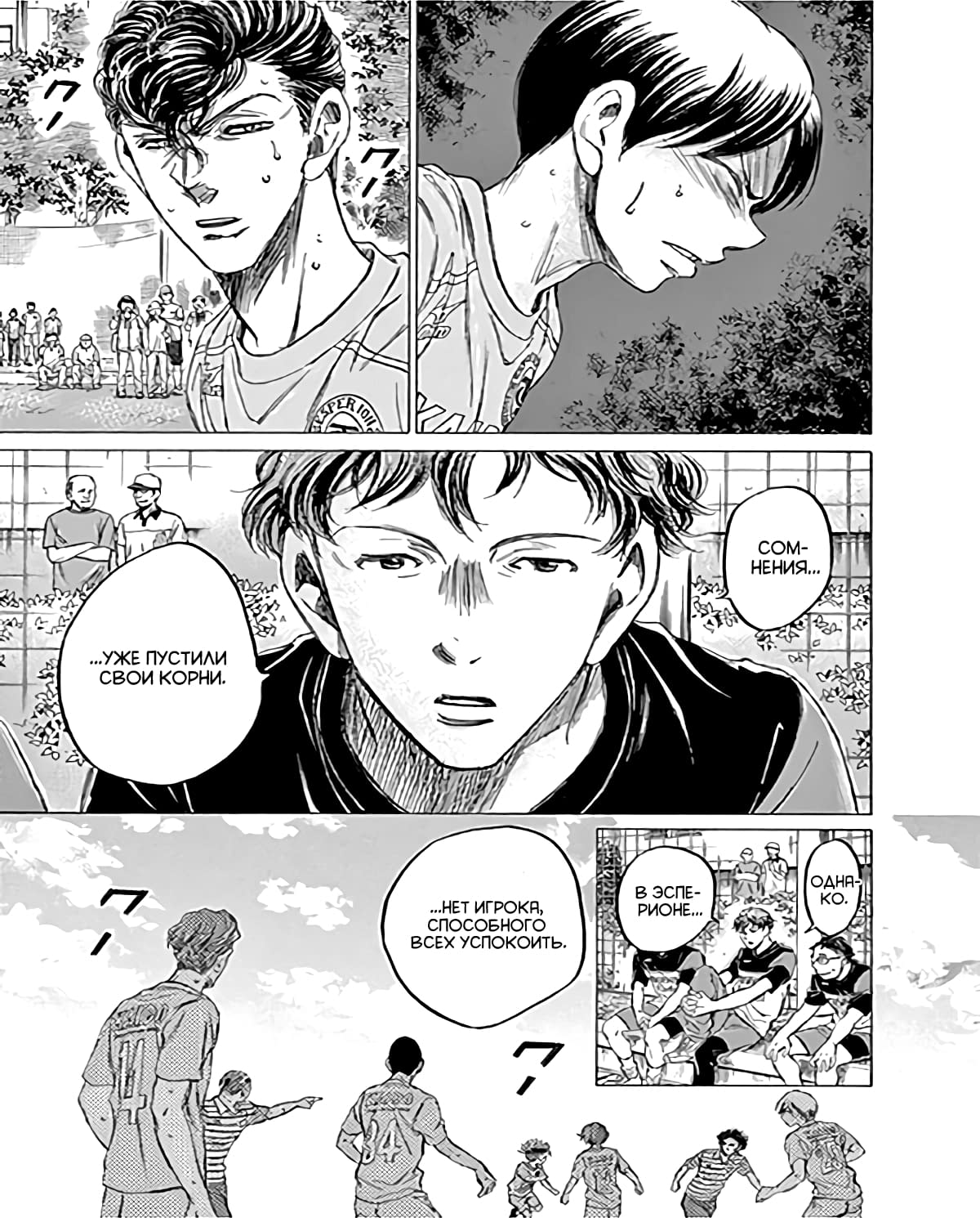 Манга Ао Аши - Глава 97 Страница 8