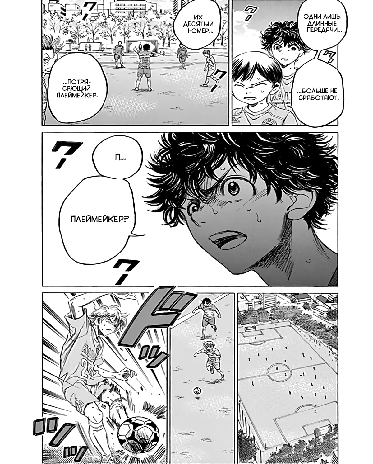 Манга Ао Аши - Глава 97 Страница 3