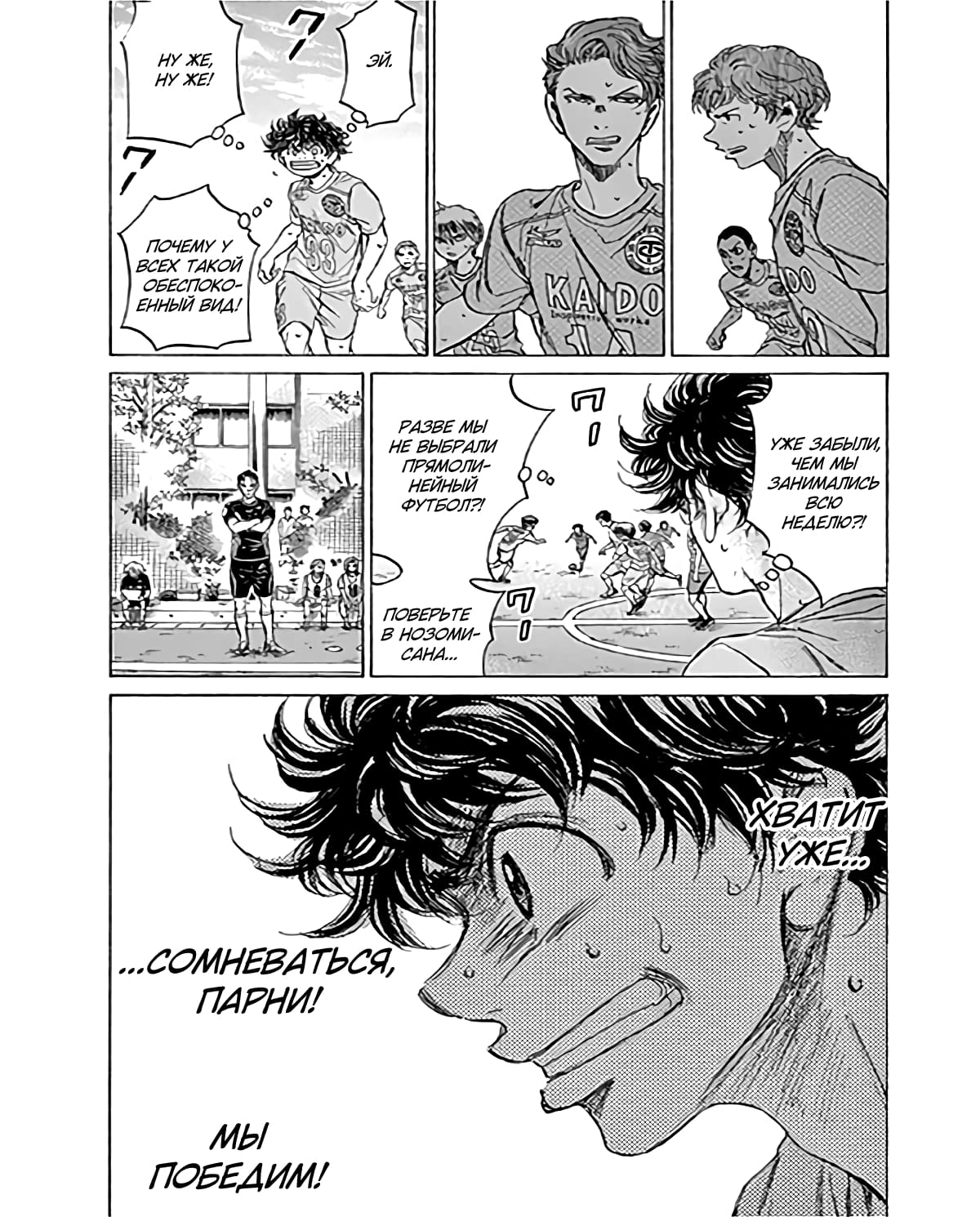 Манга Ао Аши - Глава 97 Страница 9