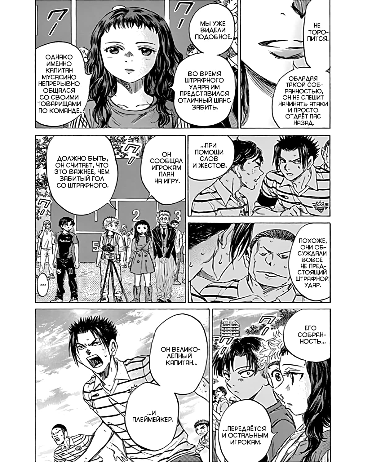 Манга Ао Аши - Глава 97 Страница 6