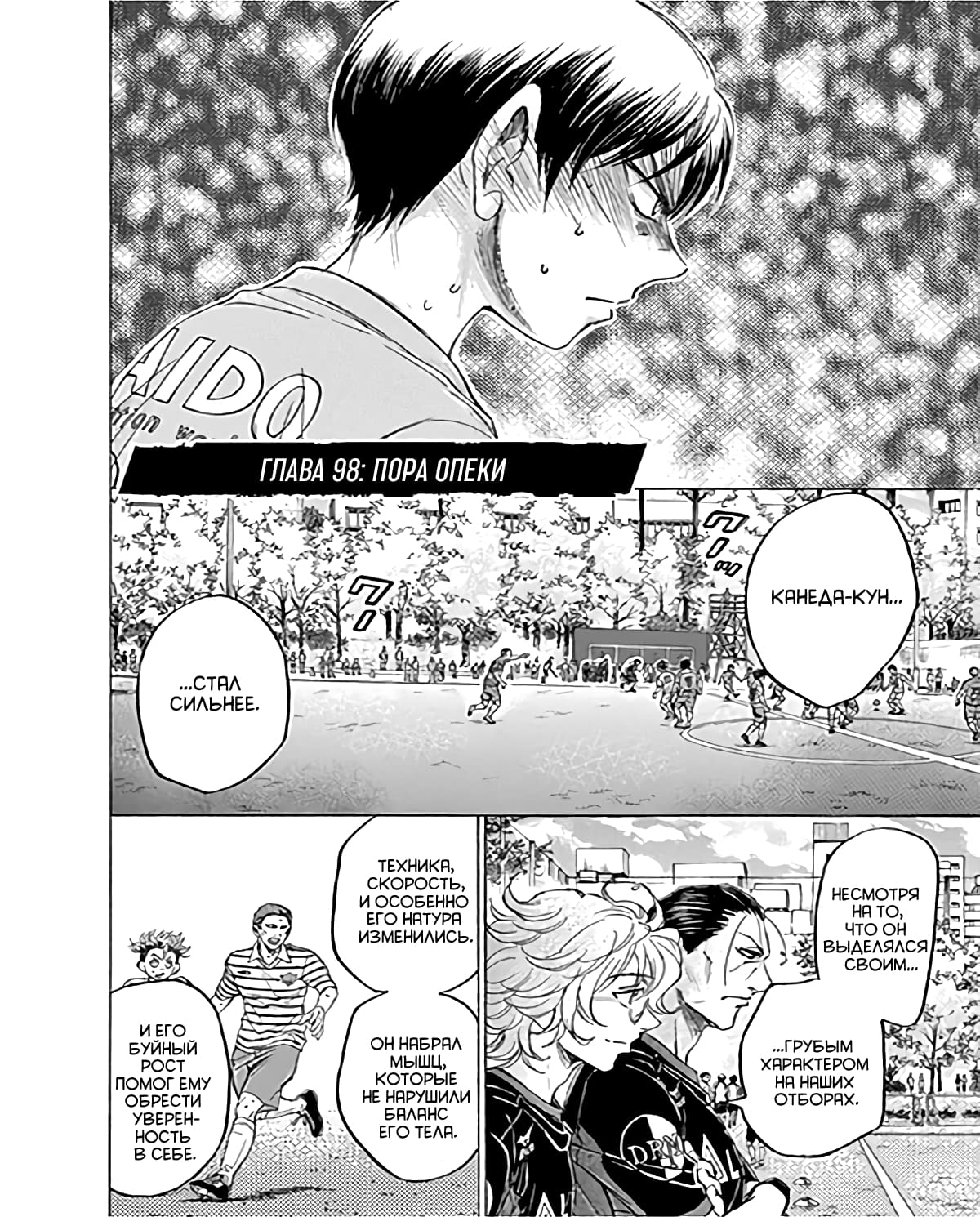 Манга Ао Аши - Глава 98 Страница 5